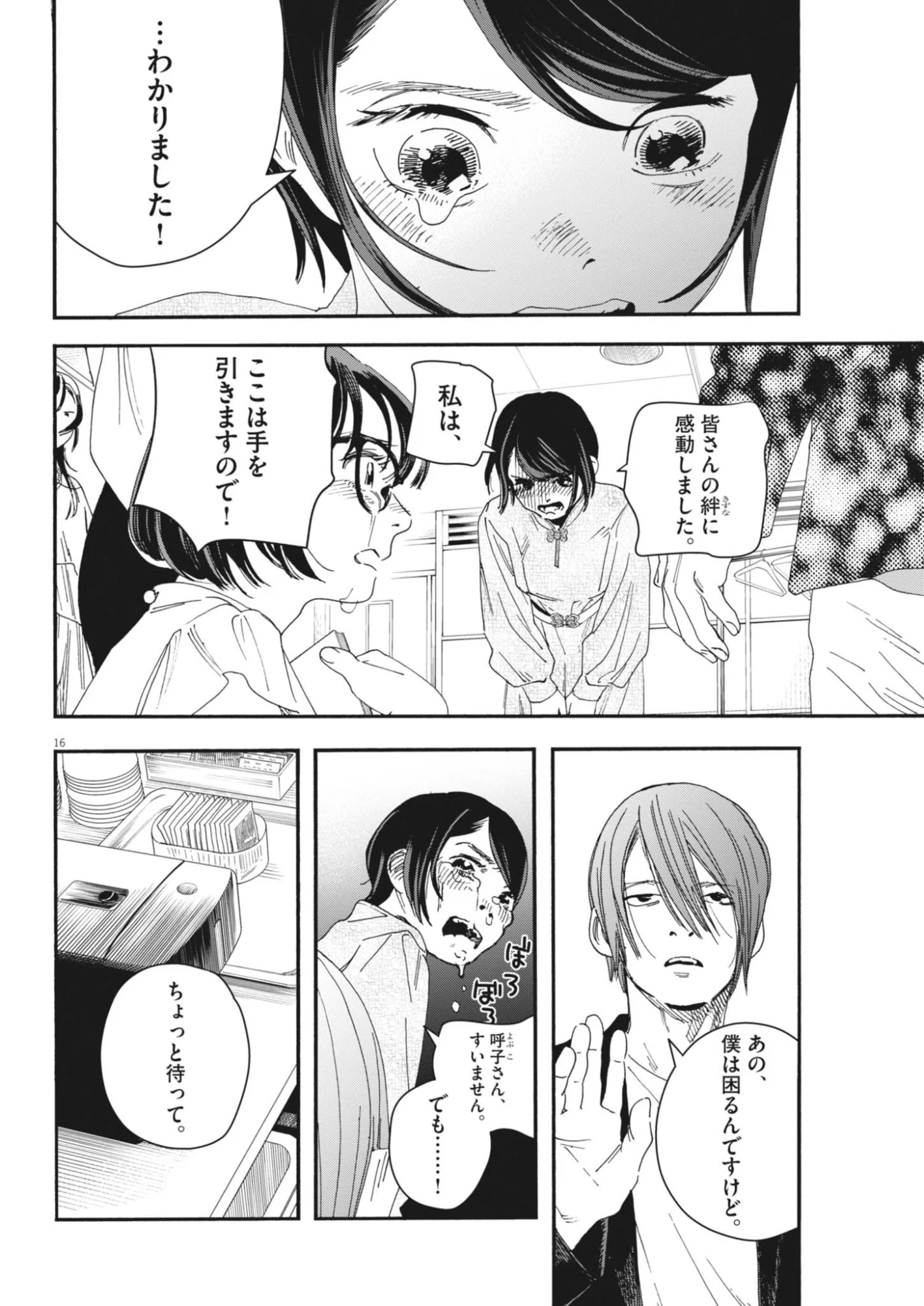 siSTAR regiSTAR Chapter 43 16ページ