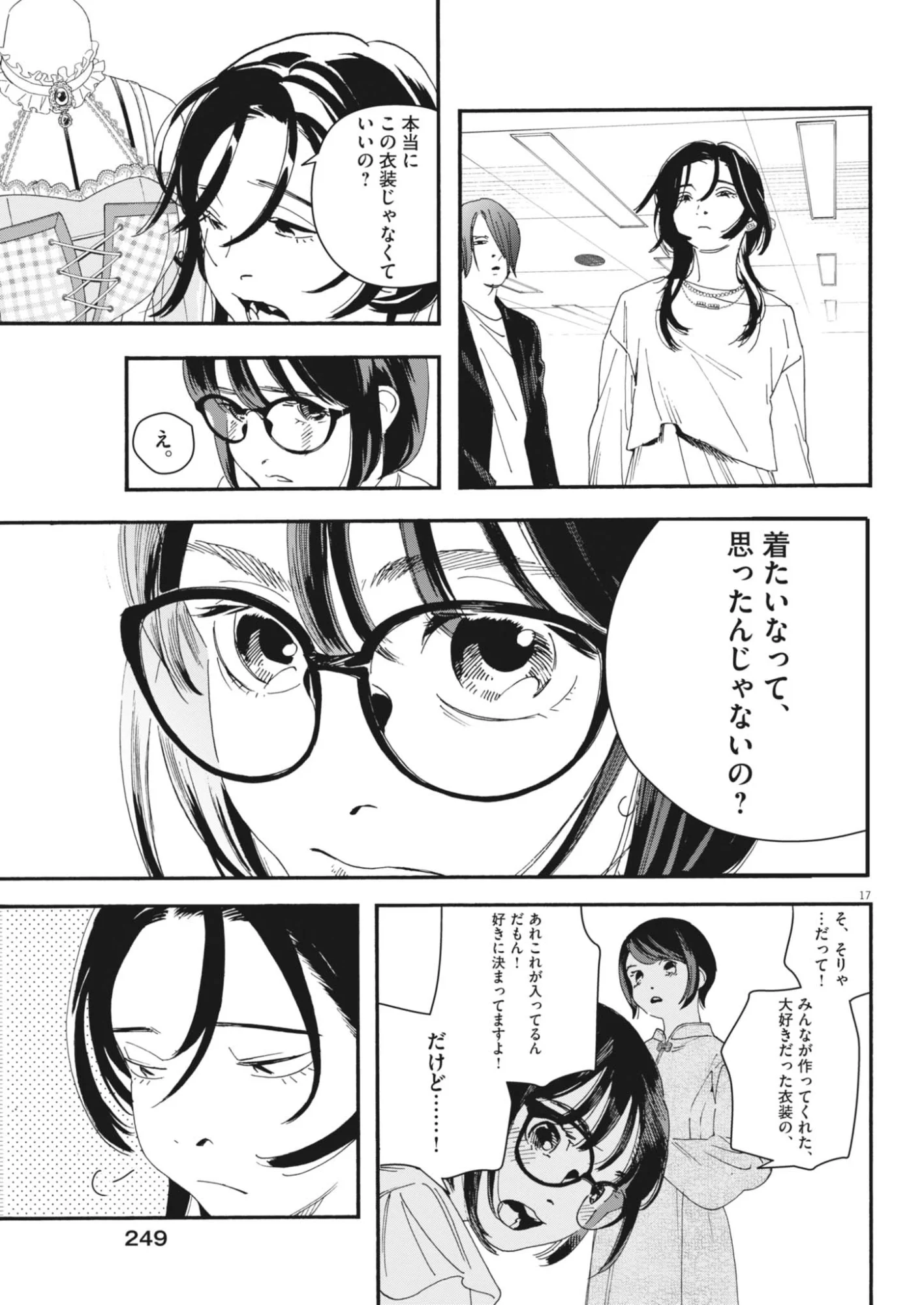 siSTAR regiSTAR Chapter 43 17ページ