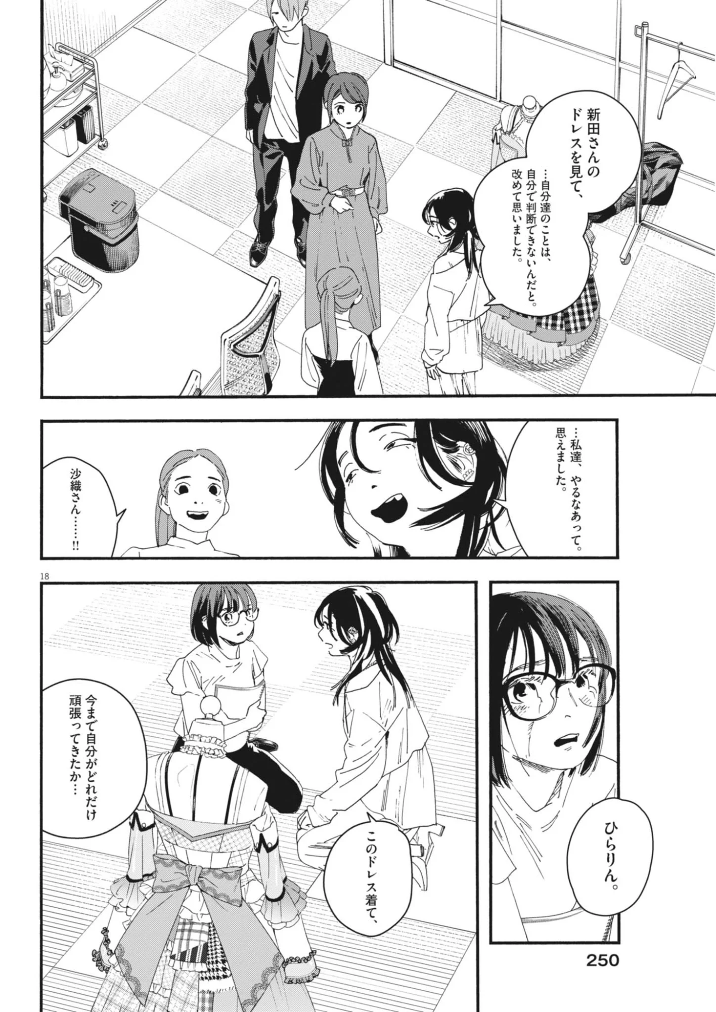 siSTAR regiSTAR Chapter 43 18ページ