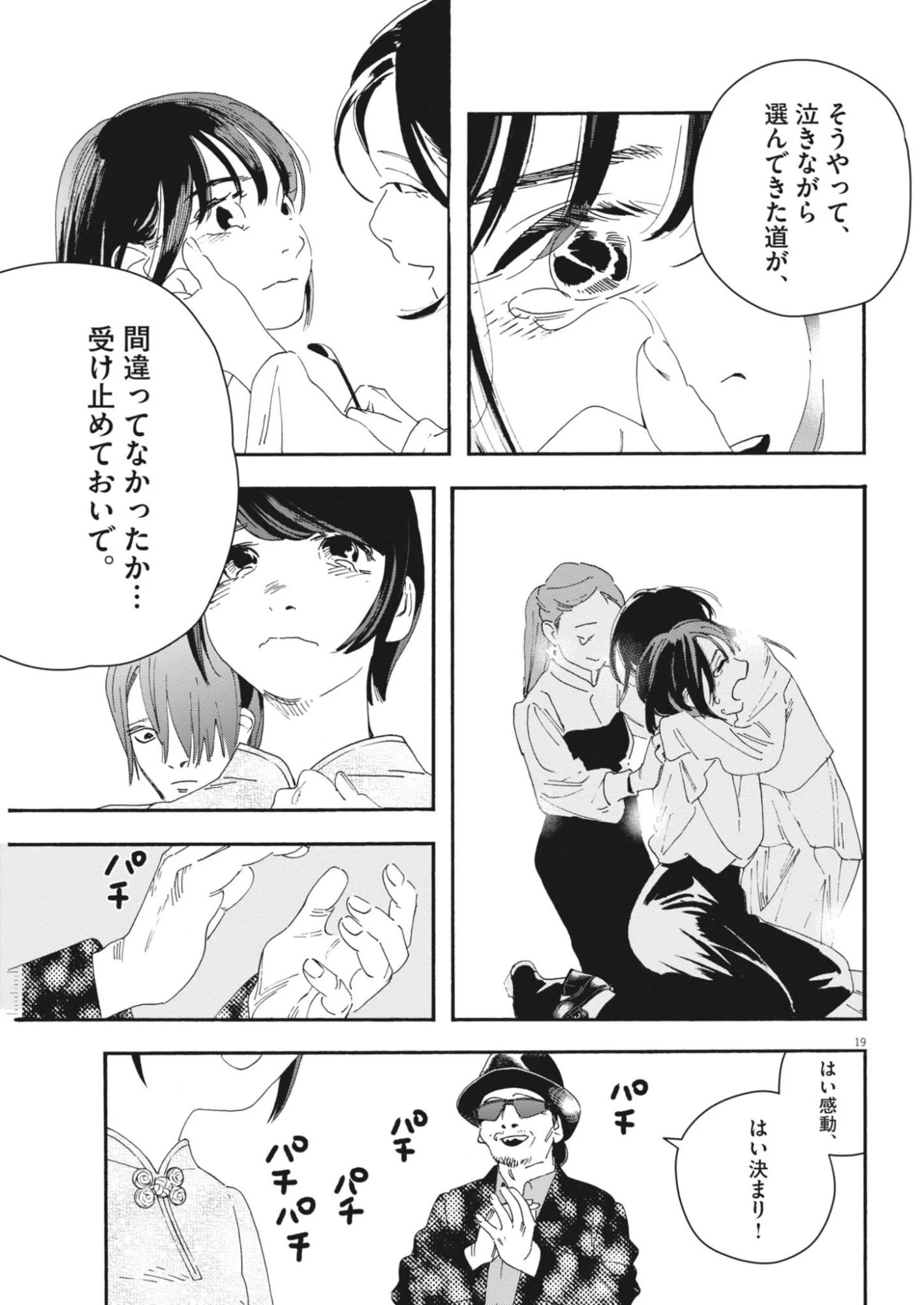 siSTAR regiSTAR Chapter 43 19ページ