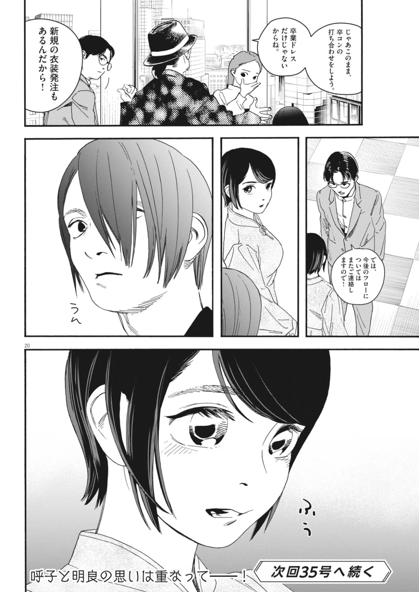 siSTAR regiSTAR Chapter 43 20ページ