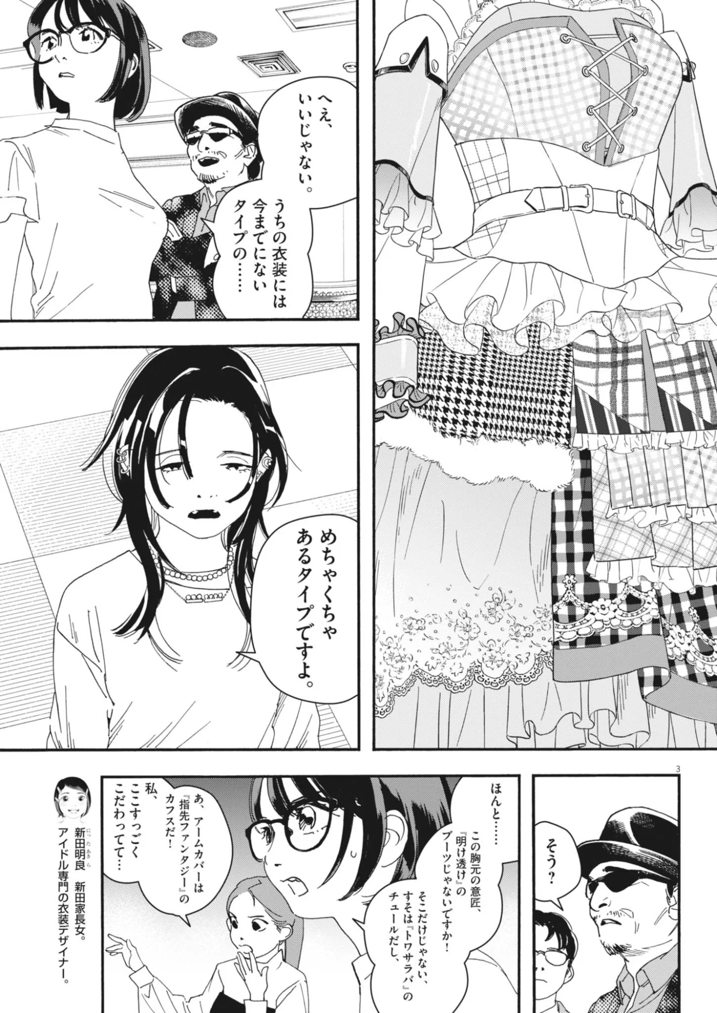siSTAR regiSTAR Chapter 43 3ページ