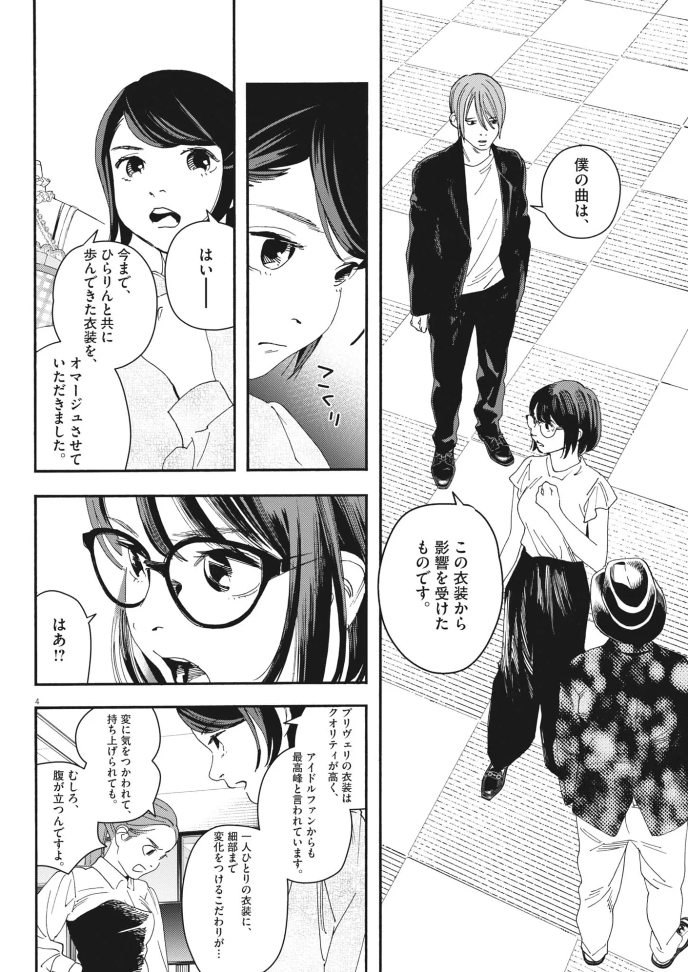 siSTAR regiSTAR Chapter 43 4ページ