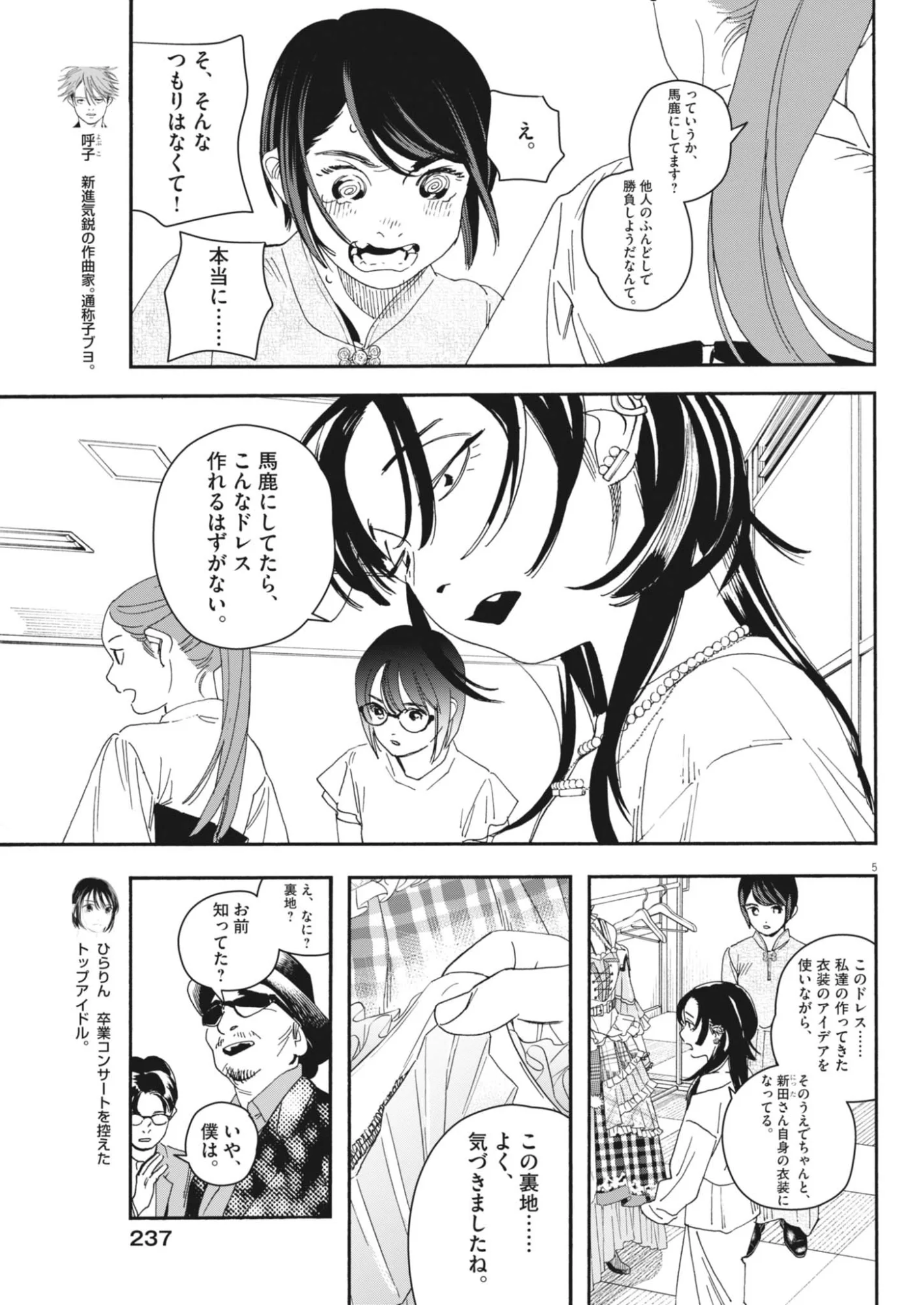 siSTAR regiSTAR Chapter 43 5ページ