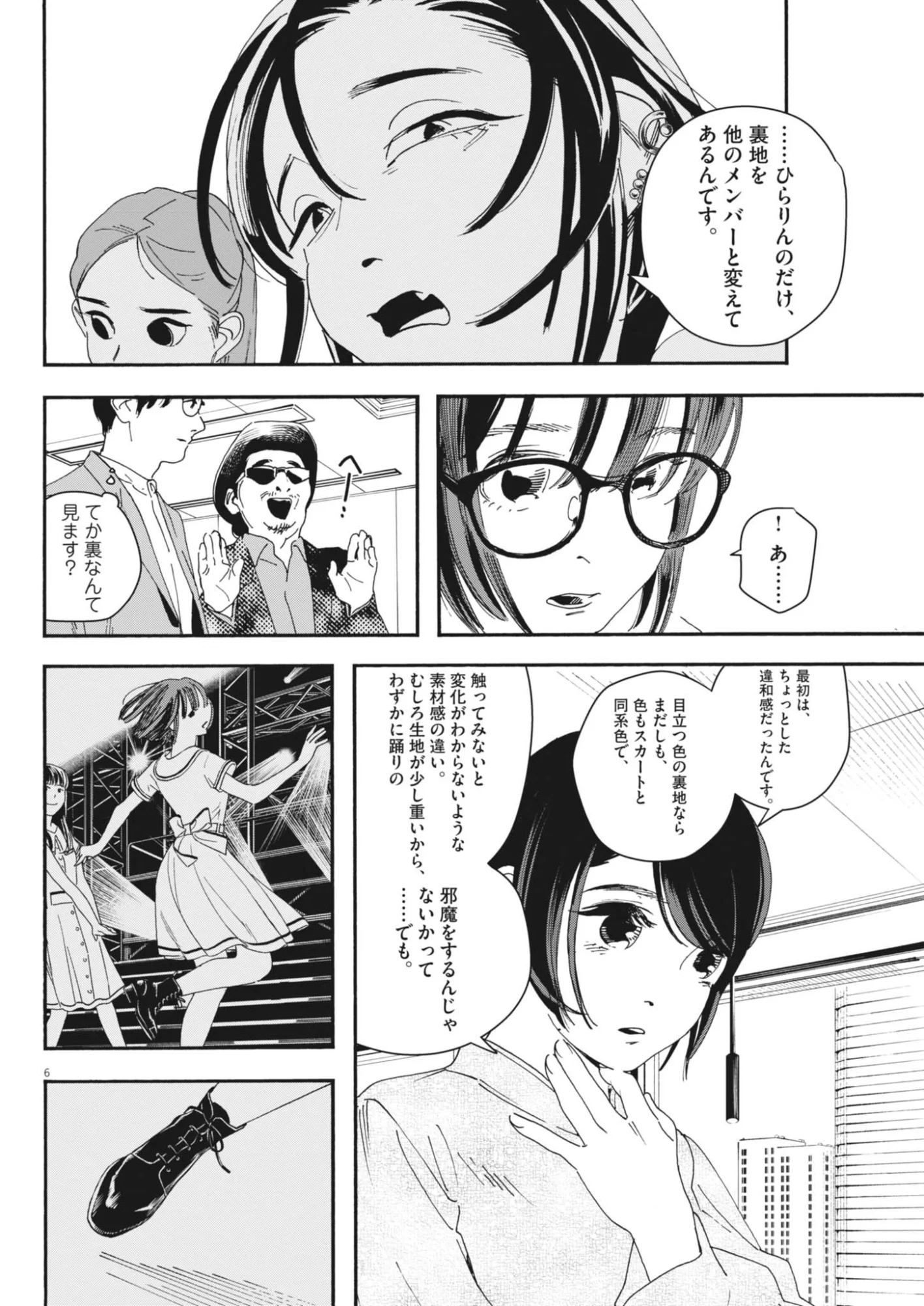 siSTAR regiSTAR Chapter 43 6ページ