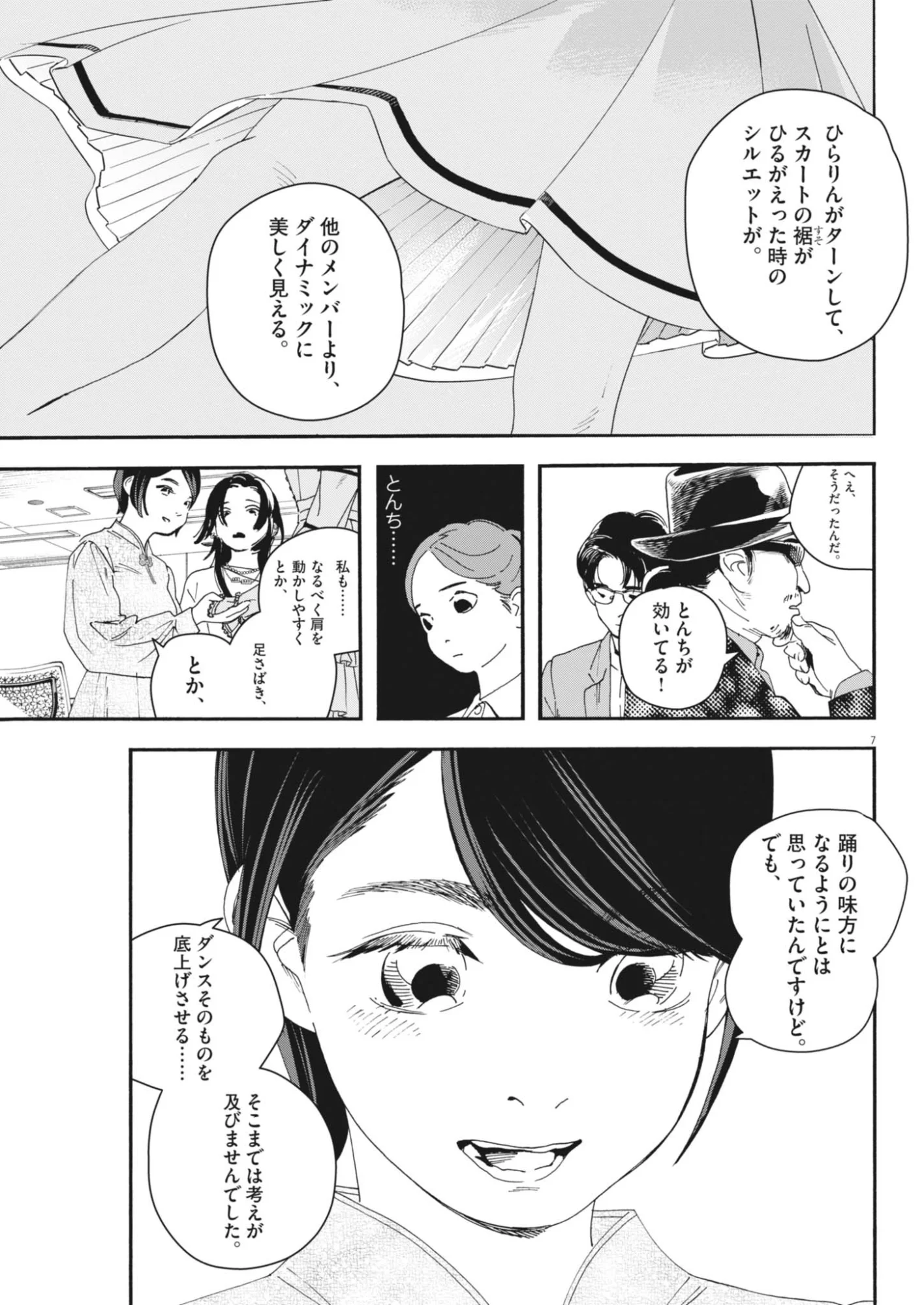 siSTAR regiSTAR Chapter 43 7ページ