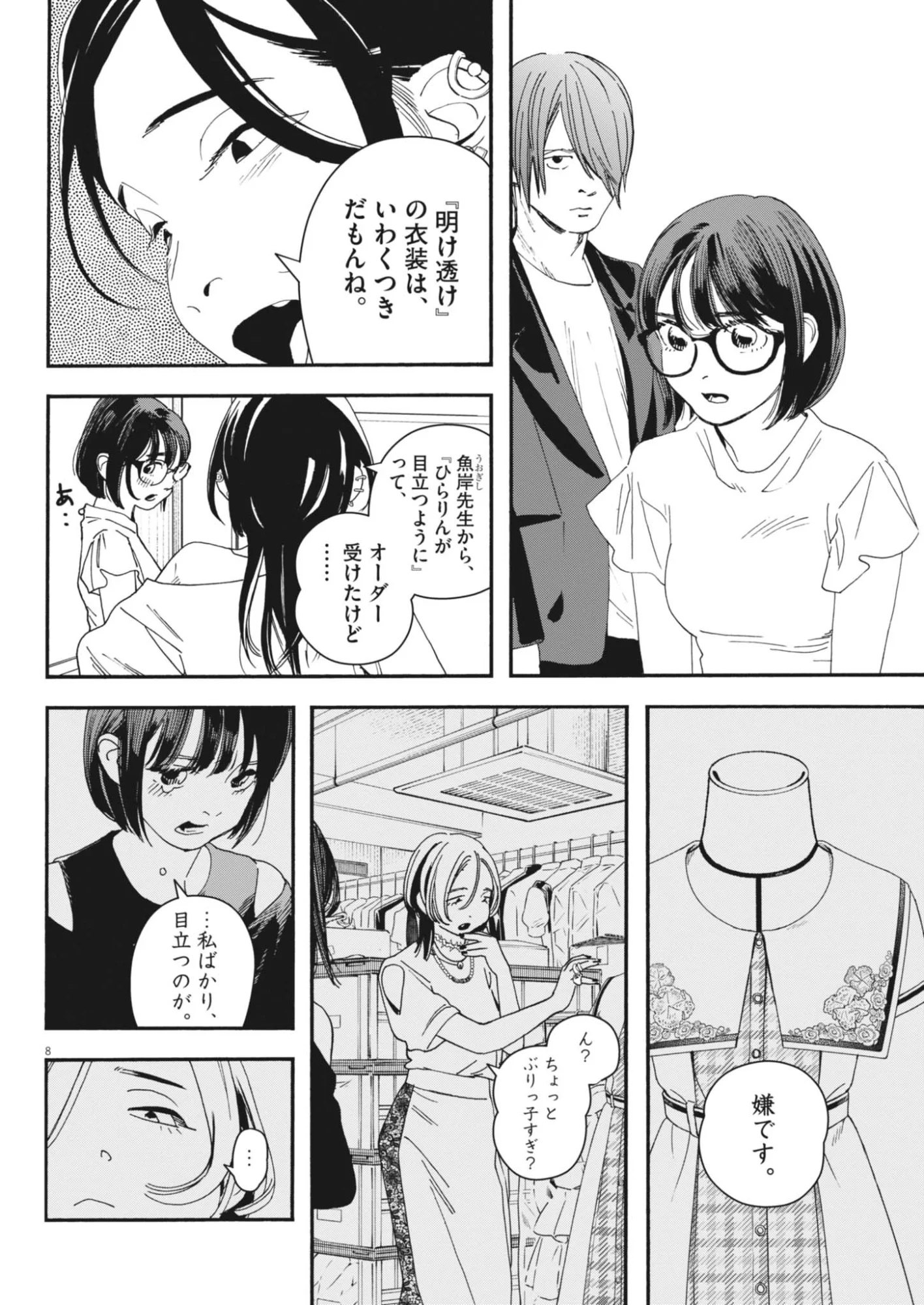 siSTAR regiSTAR Chapter 43 8ページ