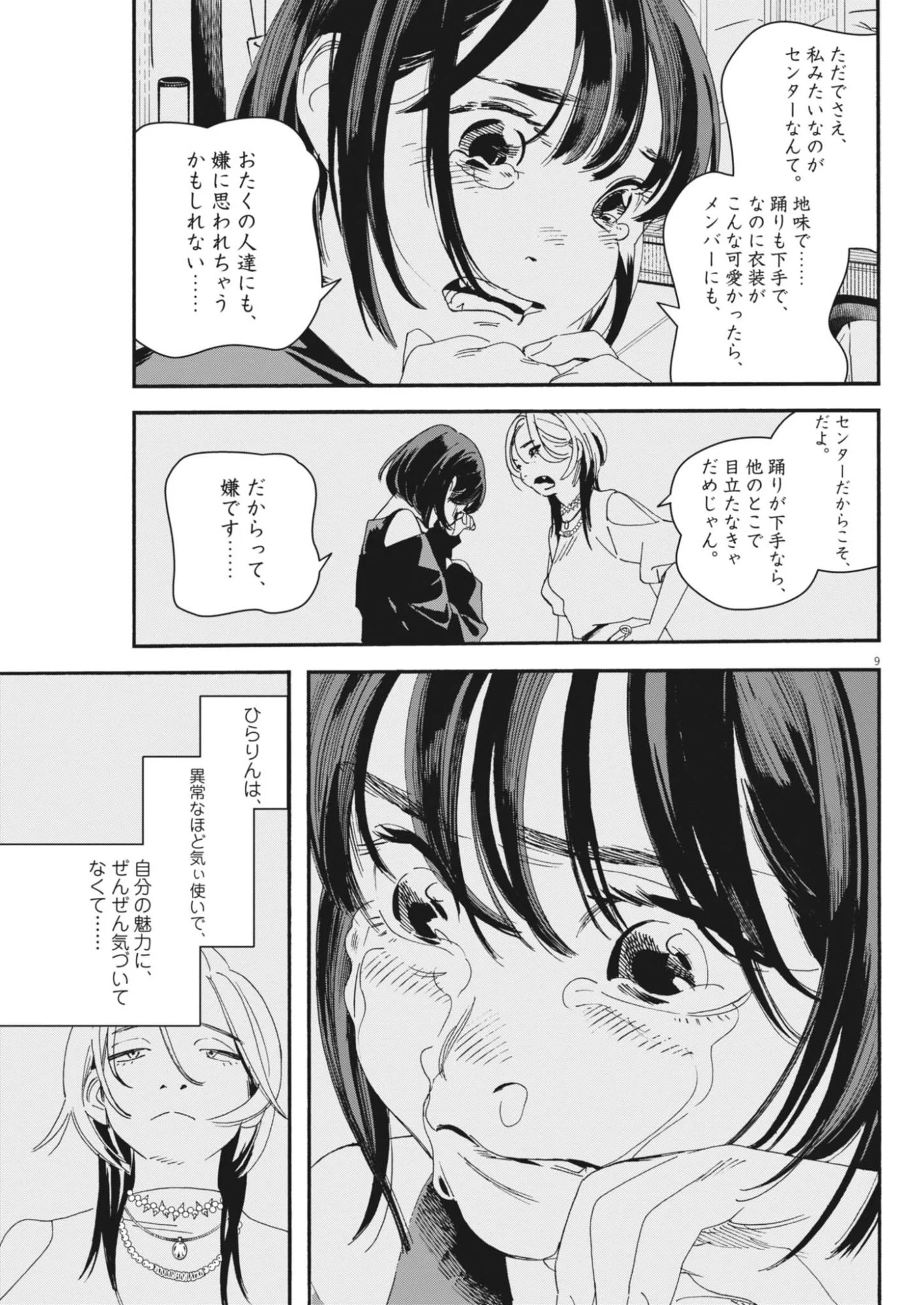 siSTAR regiSTAR Chapter 43 9ページ