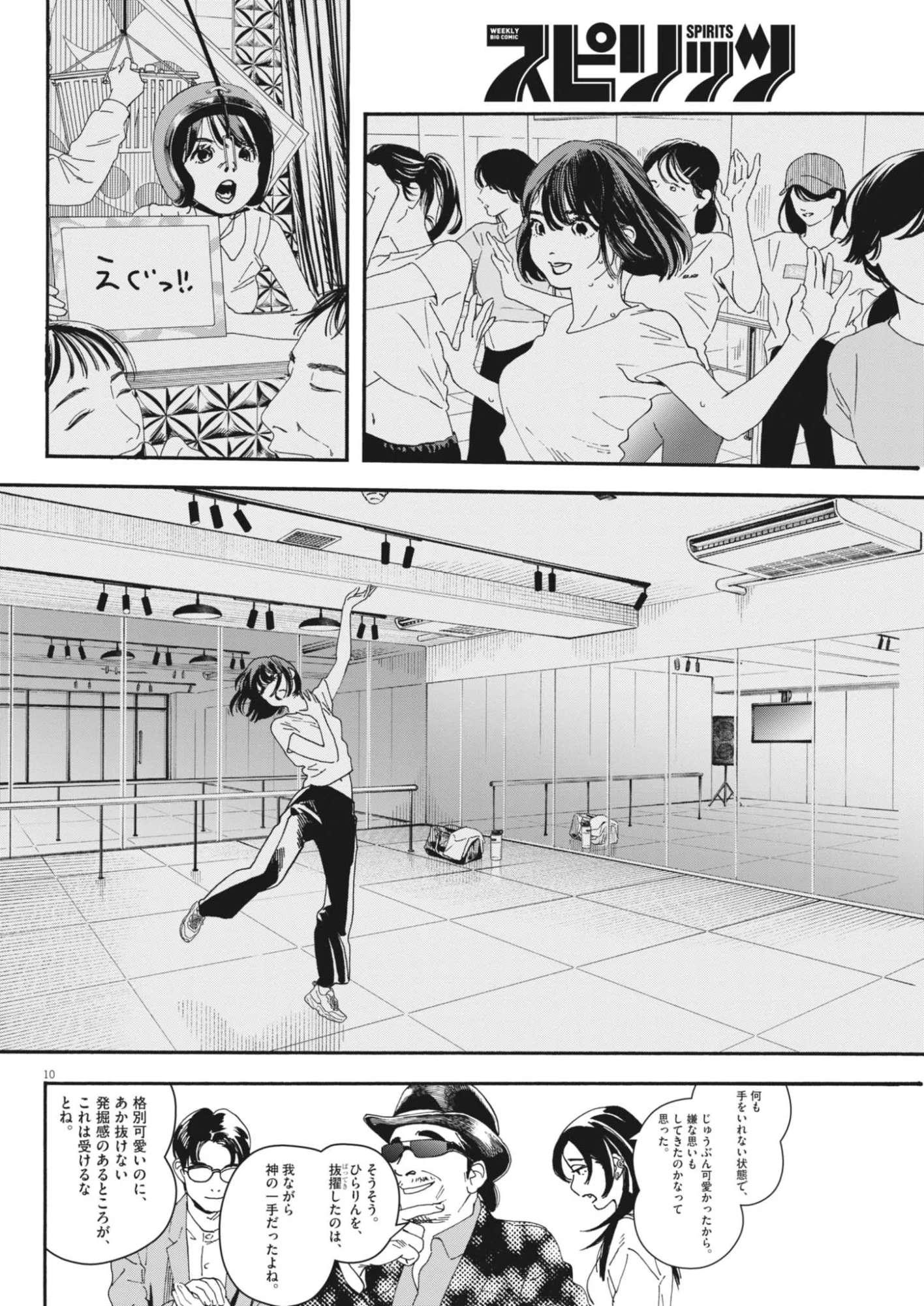 siSTAR regiSTAR Chapter 43 10ページ