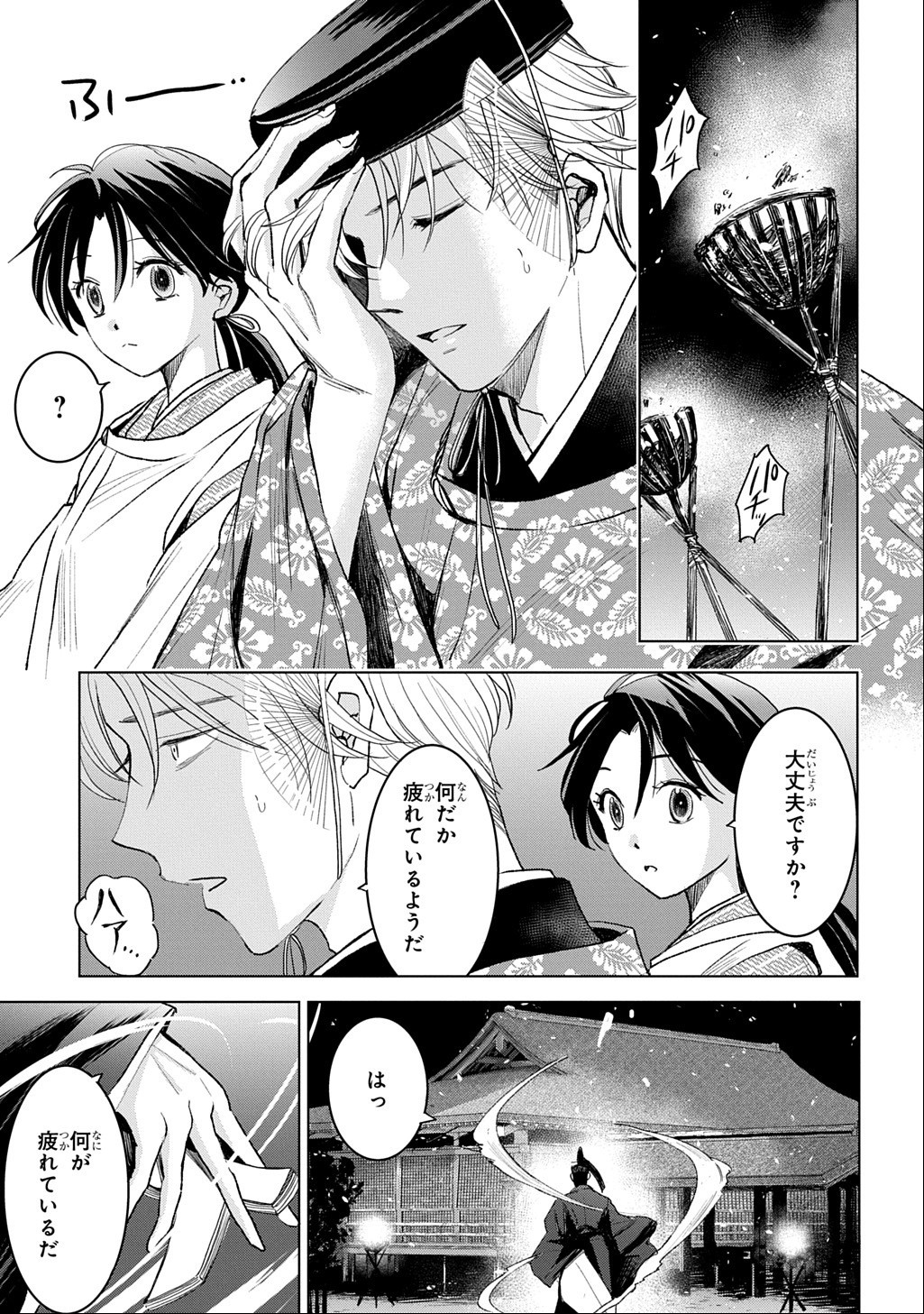 Inou no Hime wa Koukyuu no Ayakashi wo Harau - Heian Onmyou Kitan Chapter 9 1ページ