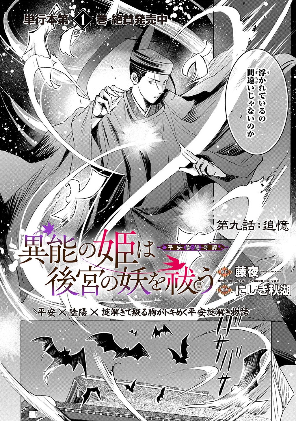 Inou no Hime wa Koukyuu no Ayakashi wo Harau - Heian Onmyou Kitan Chapter 9 2ページ