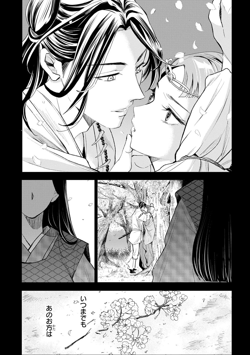 Inou no Hime wa Koukyuu no Ayakashi wo Harau - Heian Onmyou Kitan Chapter 9 11ページ