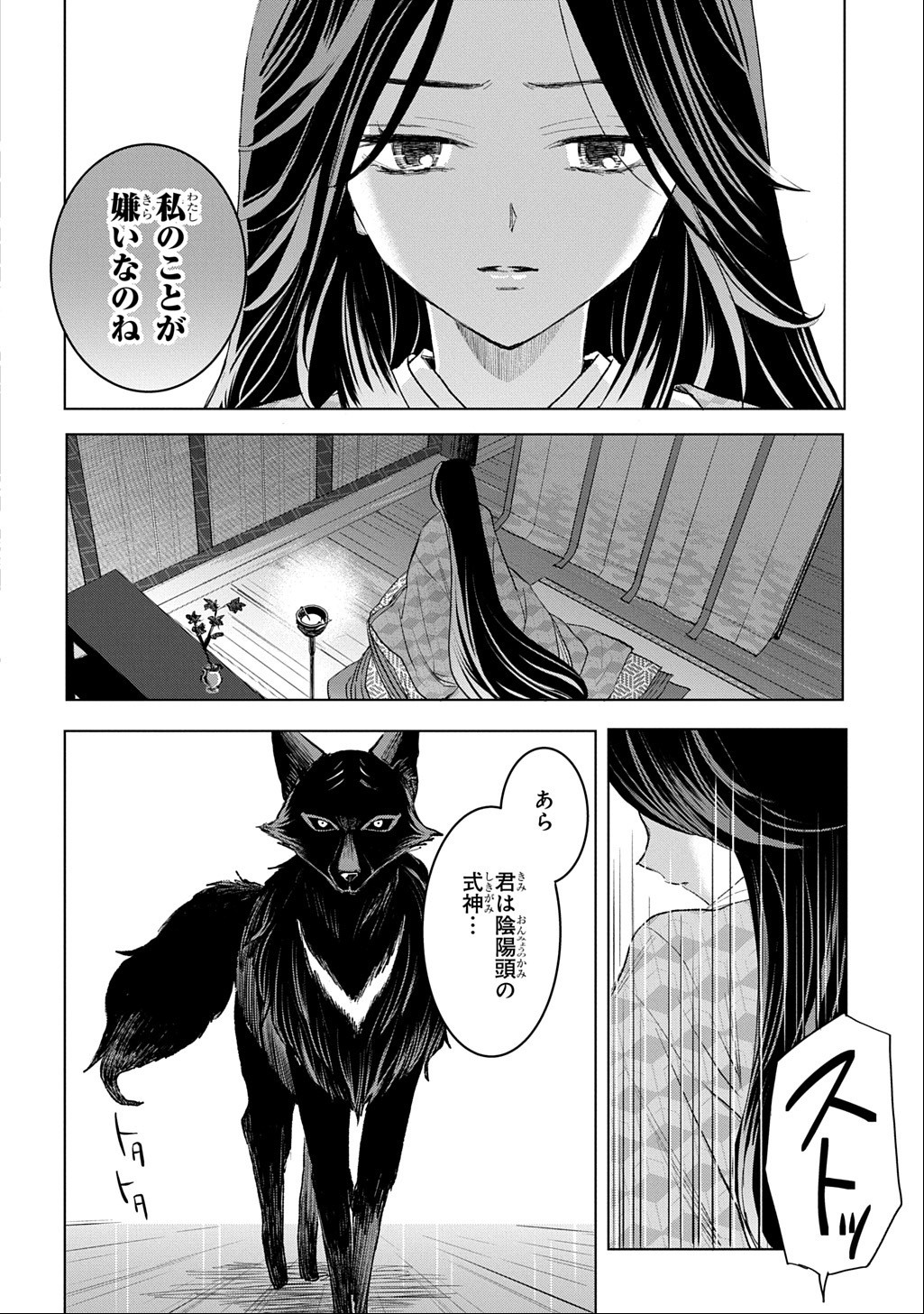 Inou no Hime wa Koukyuu no Ayakashi wo Harau - Heian Onmyou Kitan Chapter 9 12ページ