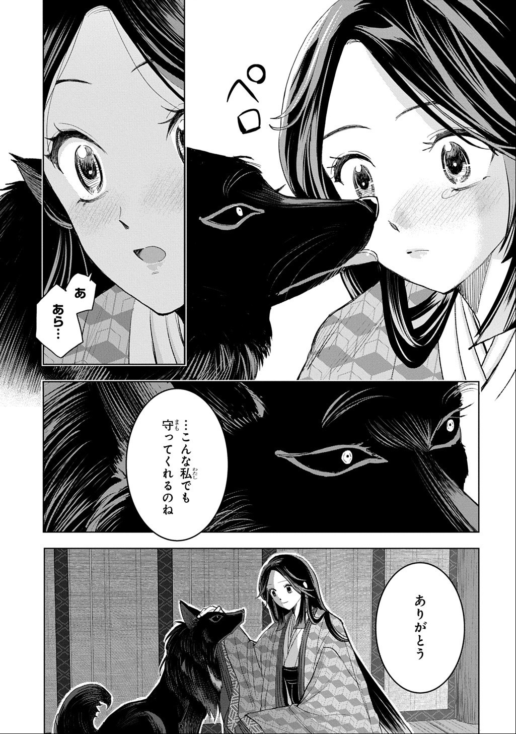 Inou no Hime wa Koukyuu no Ayakashi wo Harau - Heian Onmyou Kitan Chapter 9 13ページ