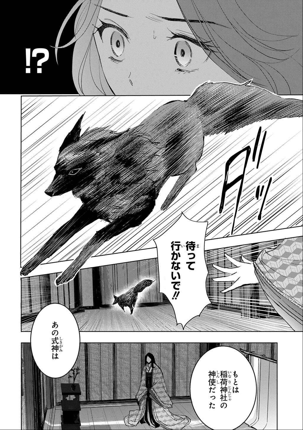 Inou no Hime wa Koukyuu no Ayakashi wo Harau - Heian Onmyou Kitan Chapter 9 16ページ