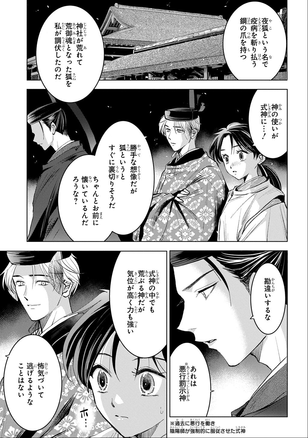 Inou no Hime wa Koukyuu no Ayakashi wo Harau - Heian Onmyou Kitan Chapter 9 17ページ
