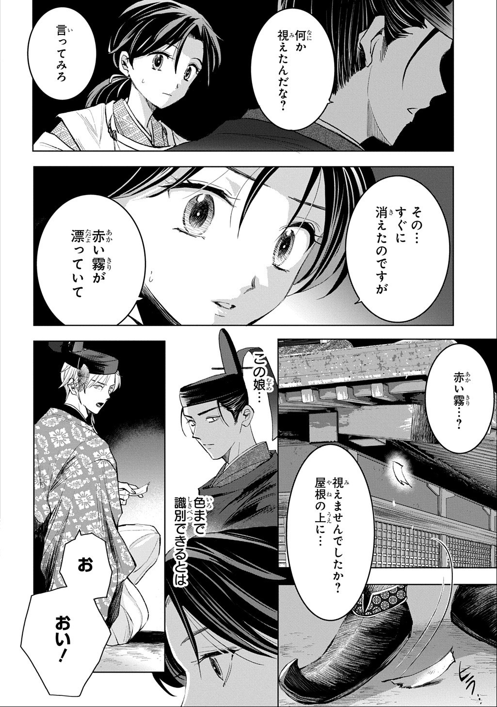 Inou no Hime wa Koukyuu no Ayakashi wo Harau - Heian Onmyou Kitan Chapter 9 18ページ