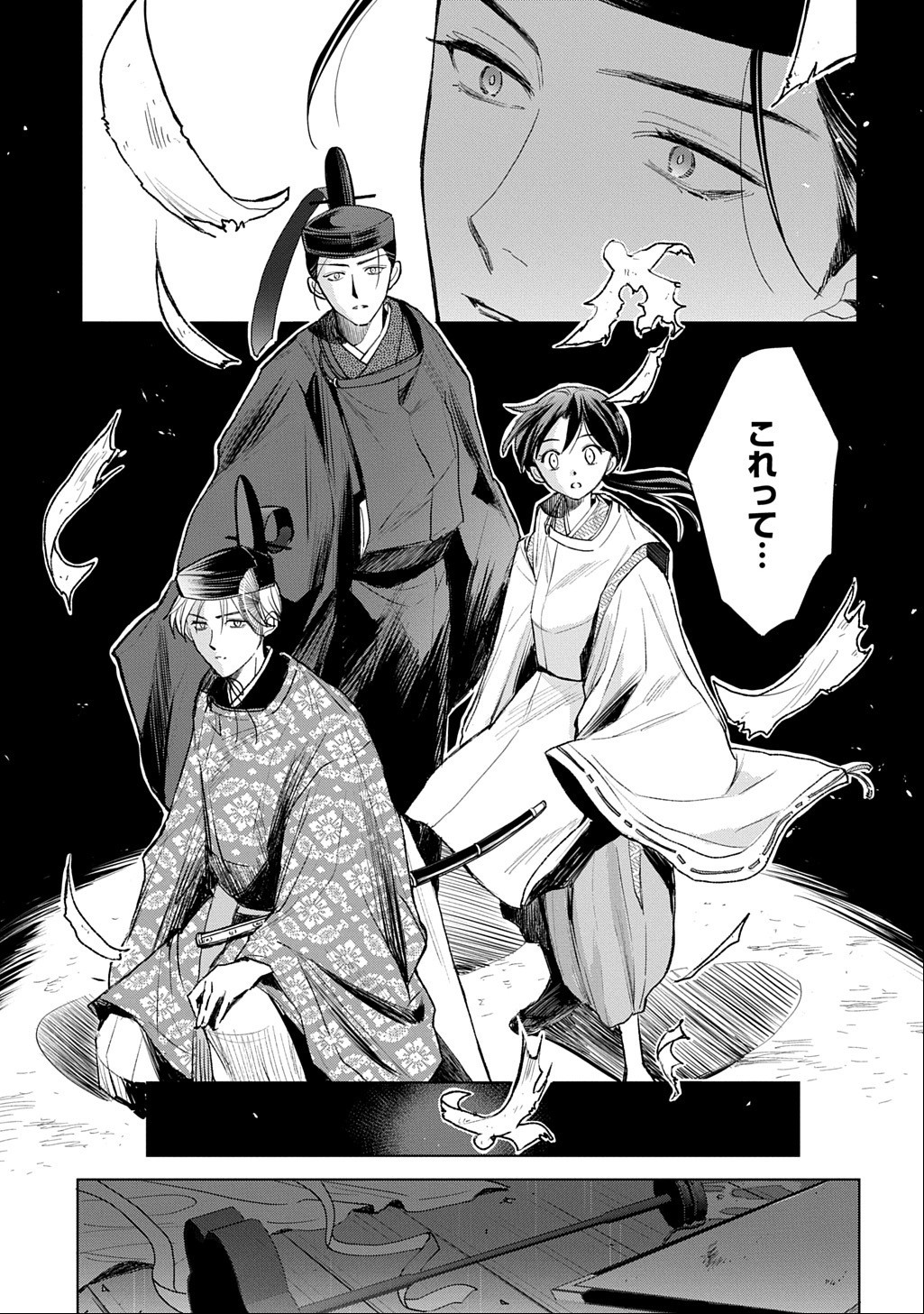 Inou no Hime wa Koukyuu no Ayakashi wo Harau - Heian Onmyou Kitan Chapter 9 19ページ