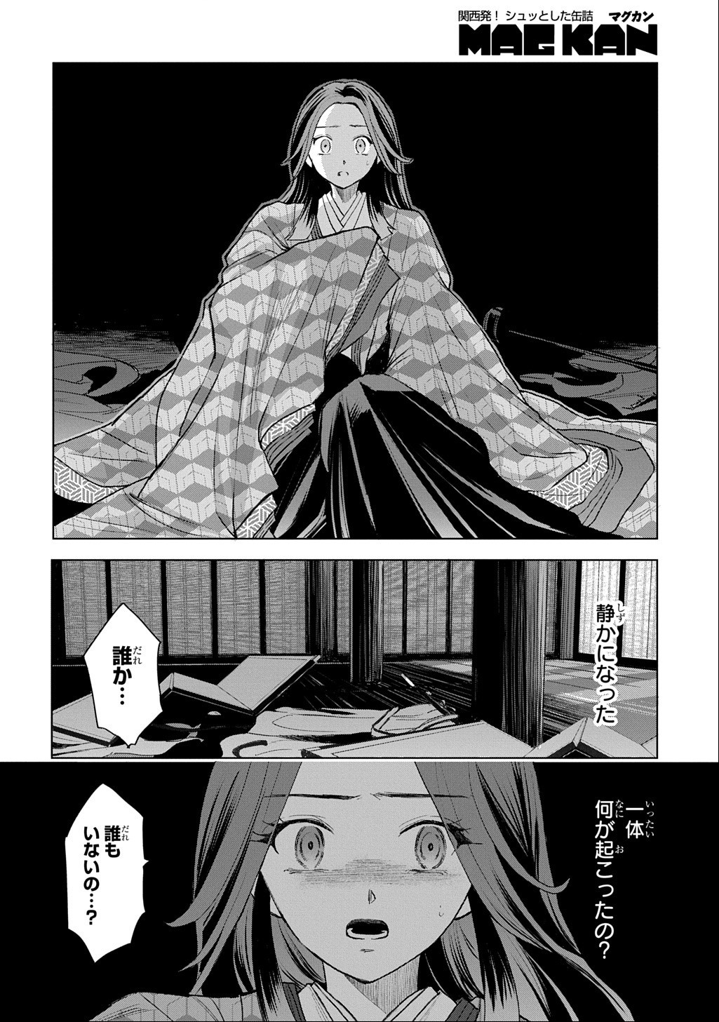 Inou no Hime wa Koukyuu no Ayakashi wo Harau - Heian Onmyou Kitan Chapter 9 20ページ