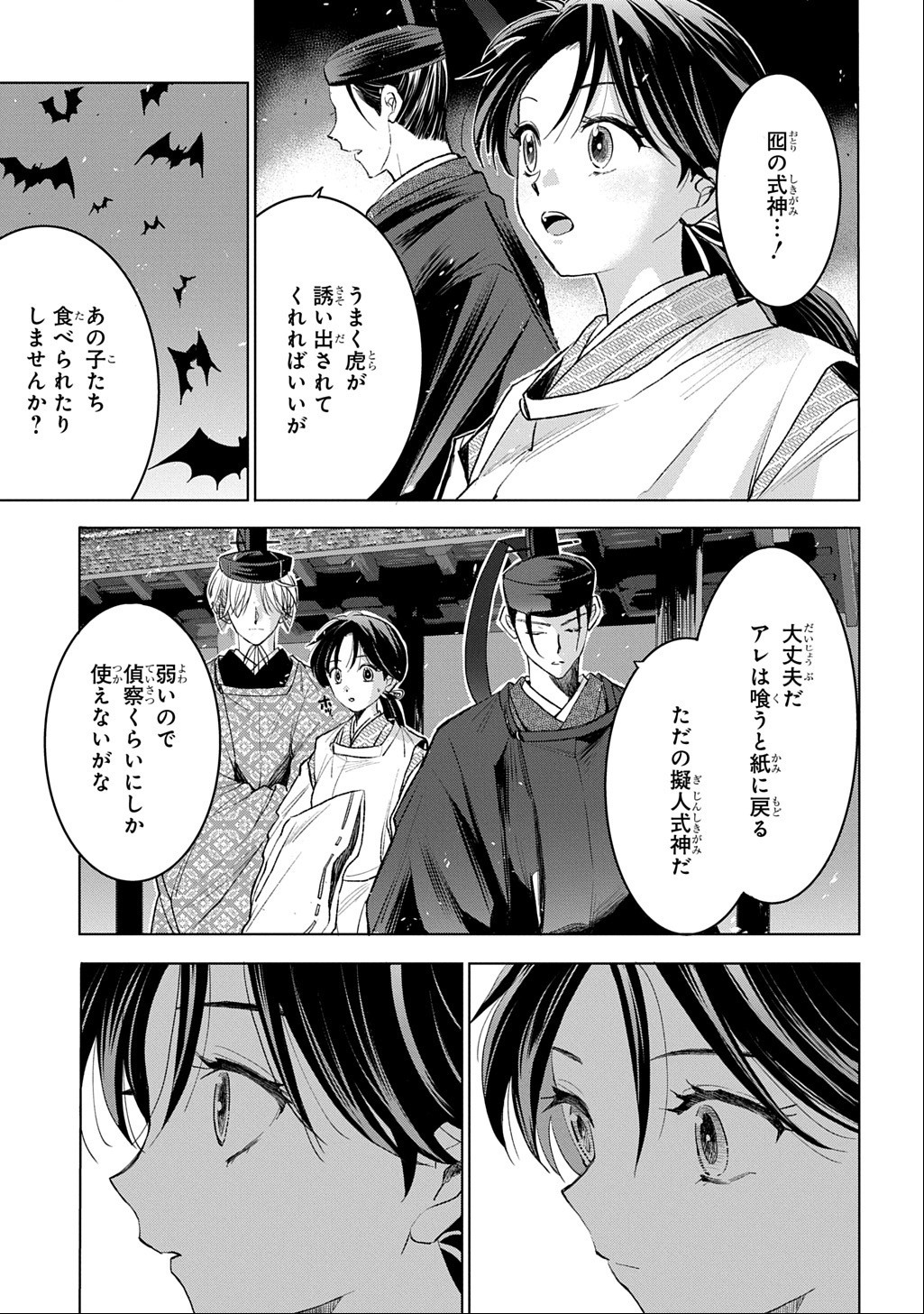 Inou no Hime wa Koukyuu no Ayakashi wo Harau - Heian Onmyou Kitan Chapter 9 3ページ