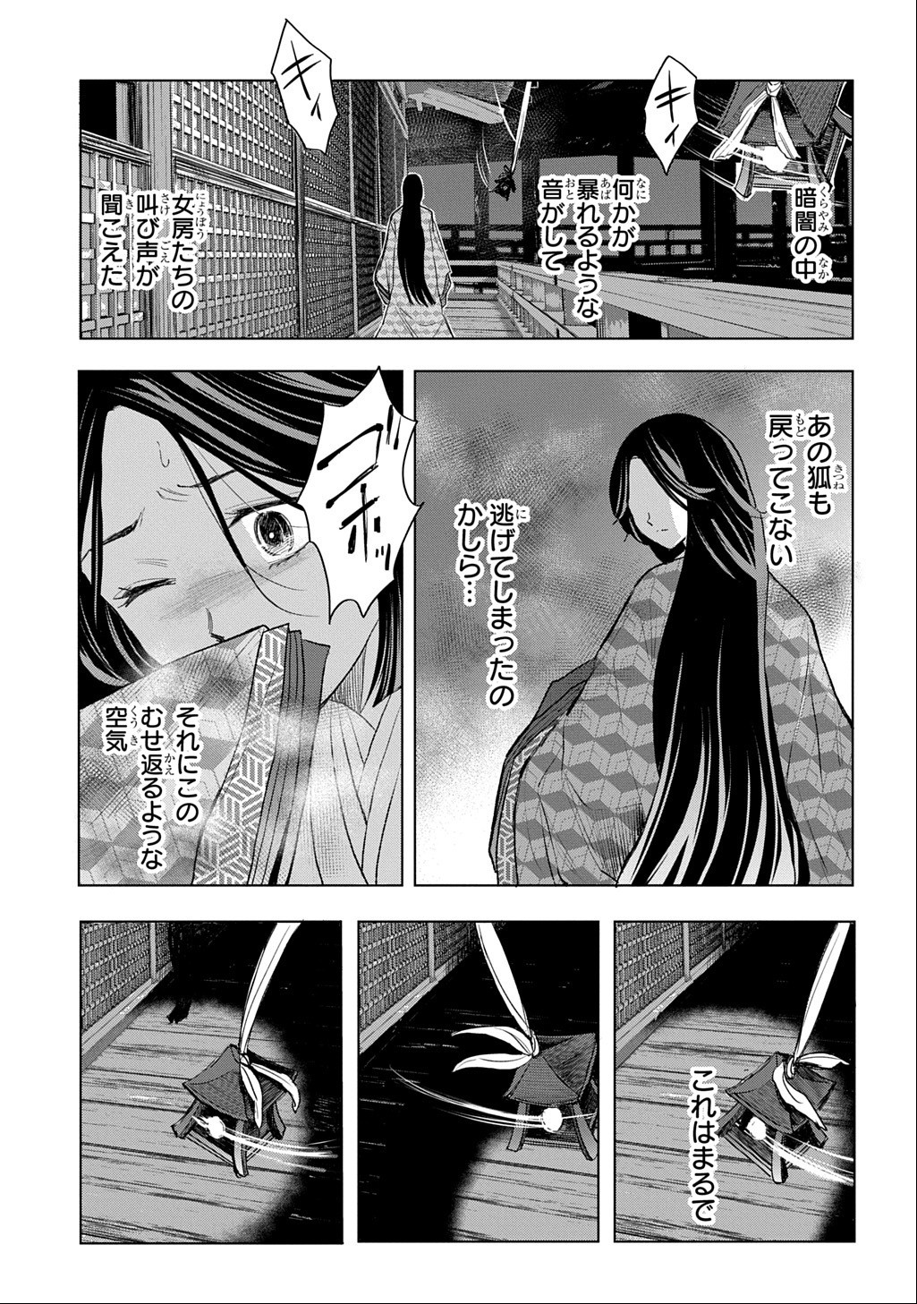 Inou no Hime wa Koukyuu no Ayakashi wo Harau - Heian Onmyou Kitan Chapter 9 21ページ