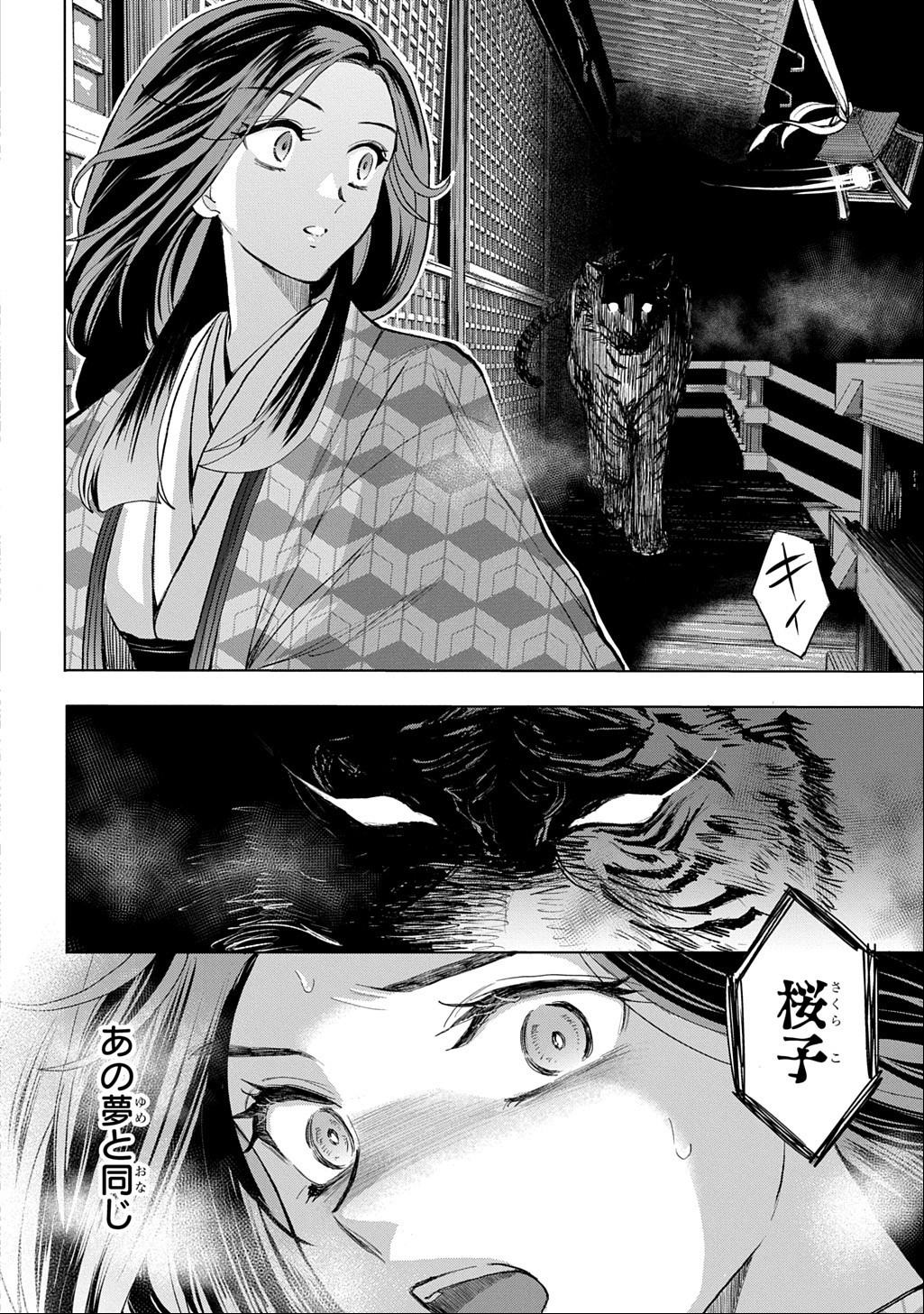 Inou no Hime wa Koukyuu no Ayakashi wo Harau - Heian Onmyou Kitan Chapter 9 22ページ