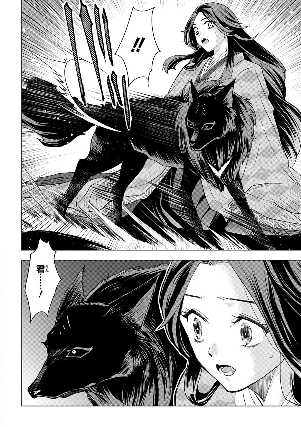 Inou no Hime wa Koukyuu no Ayakashi wo Harau - Heian Onmyou Kitan Chapter 9 24ページ