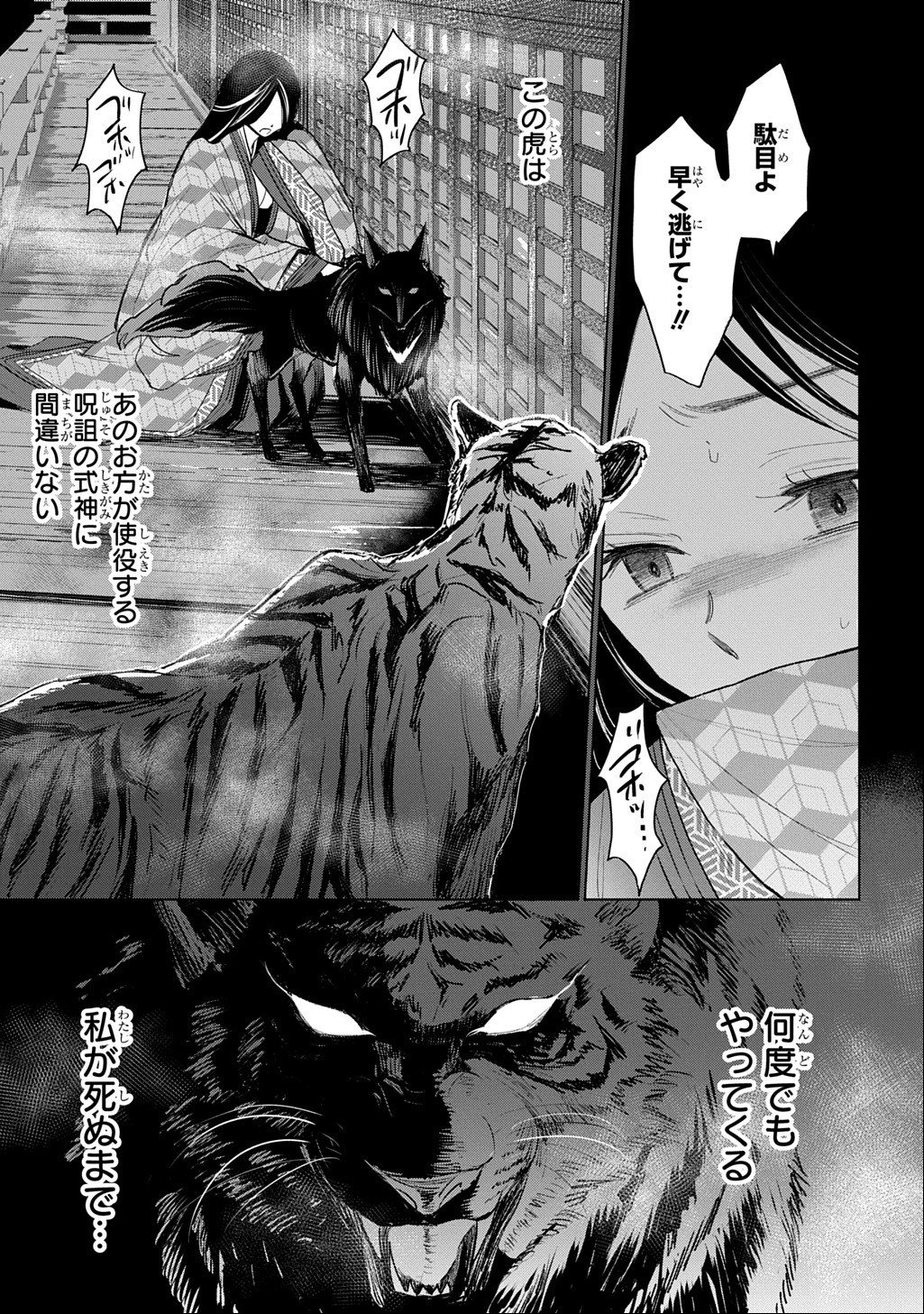 Inou no Hime wa Koukyuu no Ayakashi wo Harau - Heian Onmyou Kitan Chapter 9 25ページ