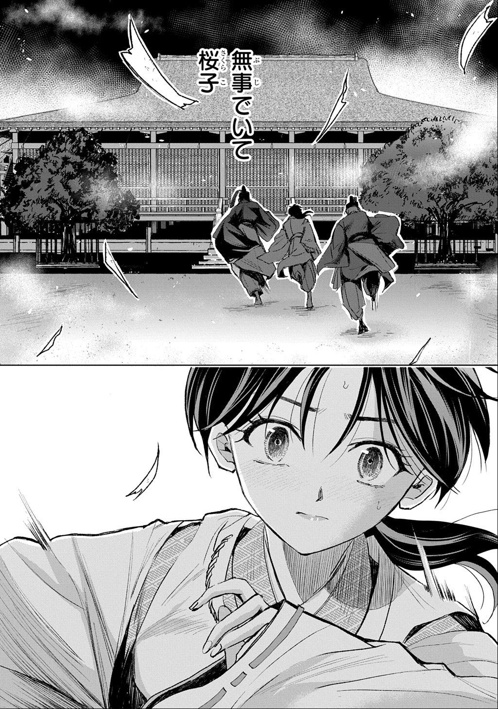 Inou no Hime wa Koukyuu no Ayakashi wo Harau - Heian Onmyou Kitan Chapter 9 27ページ