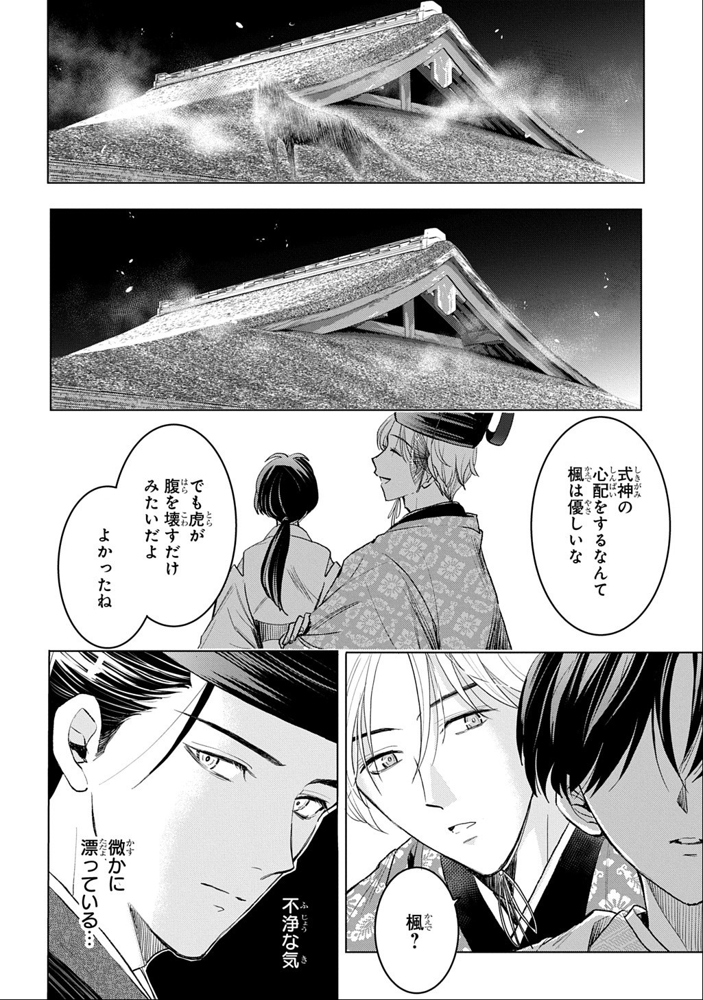 Inou no Hime wa Koukyuu no Ayakashi wo Harau - Heian Onmyou Kitan Chapter 9 4ページ
