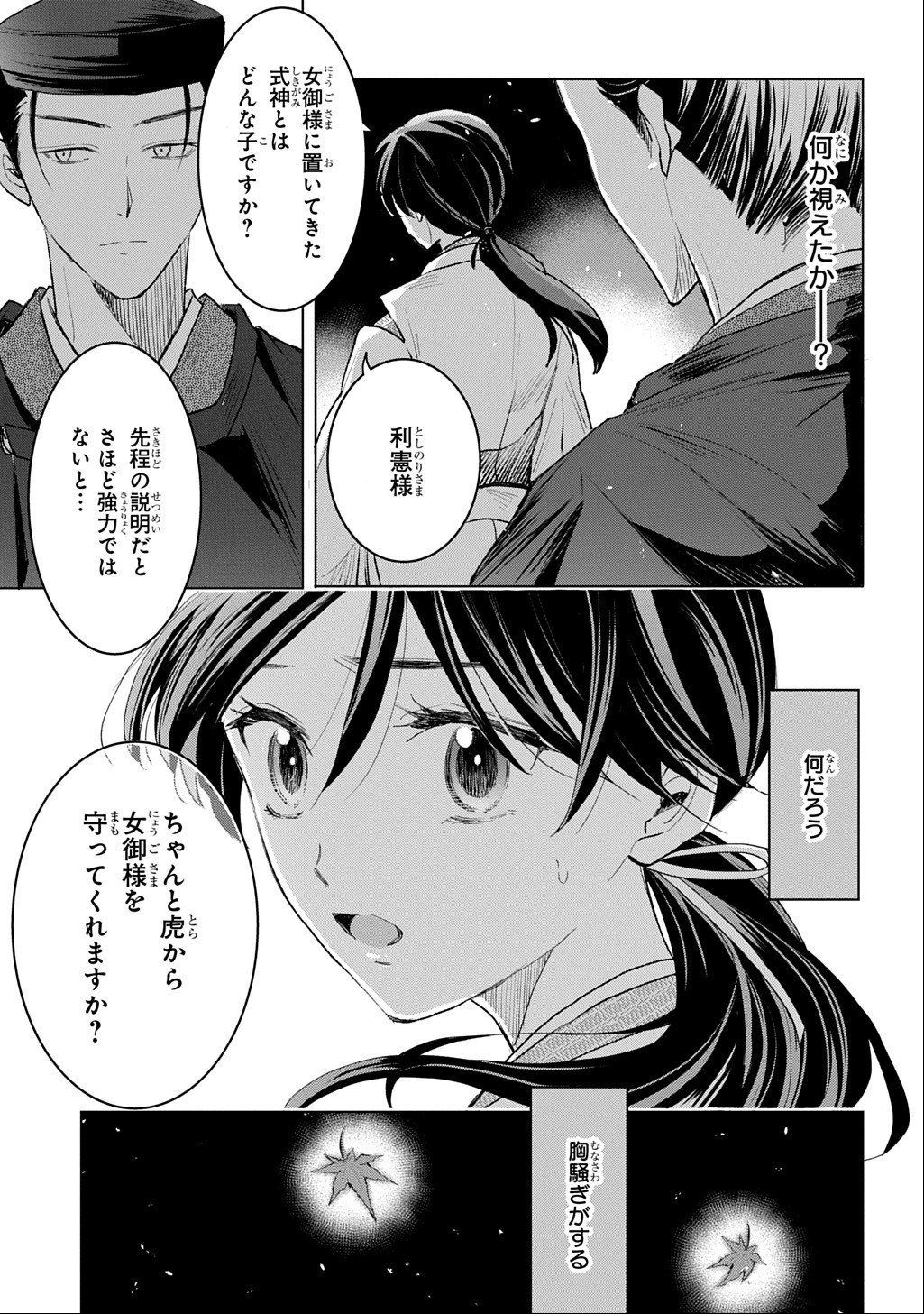 Inou no Hime wa Koukyuu no Ayakashi wo Harau - Heian Onmyou Kitan Chapter 9 5ページ