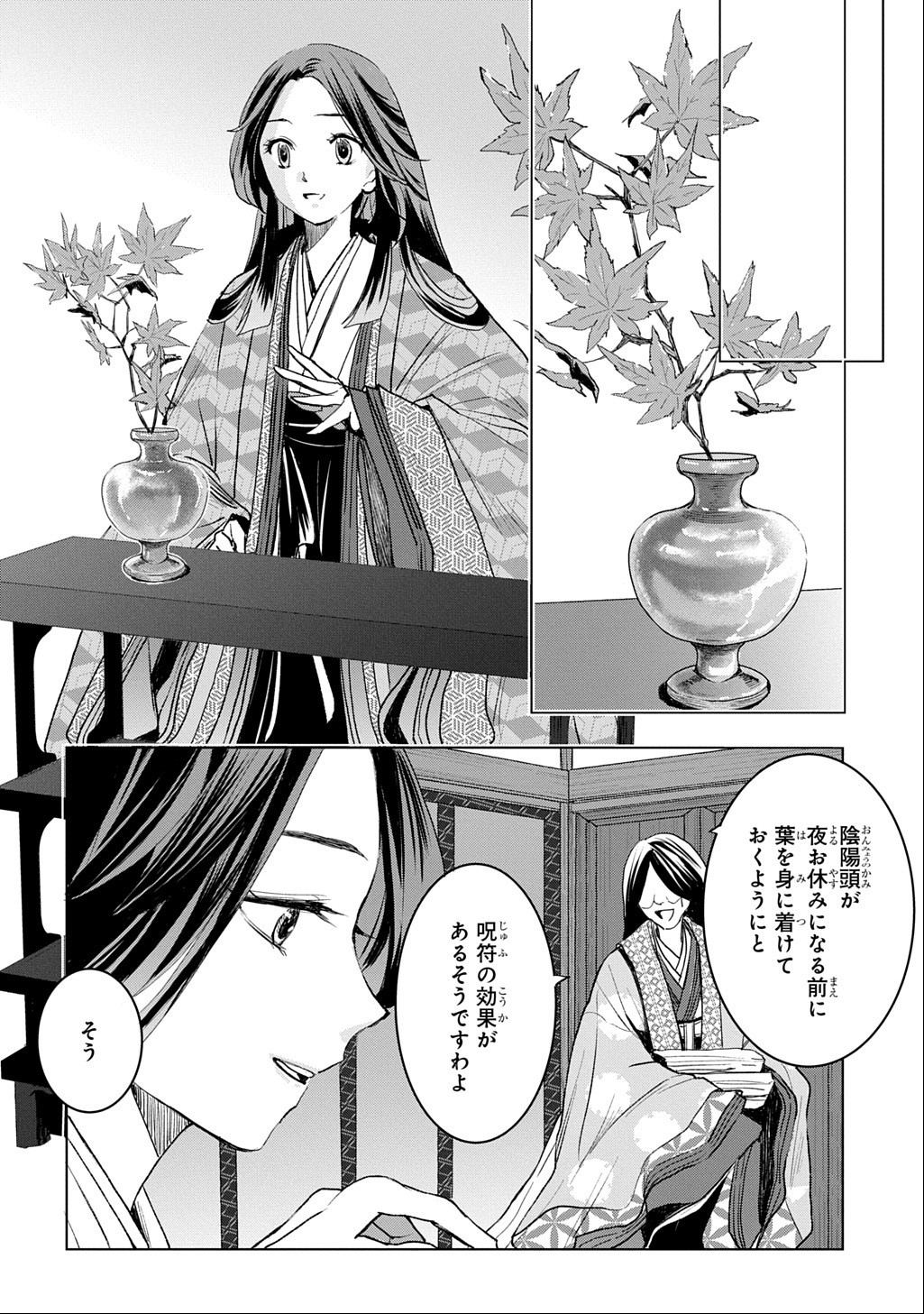Inou no Hime wa Koukyuu no Ayakashi wo Harau - Heian Onmyou Kitan Chapter 9 6ページ