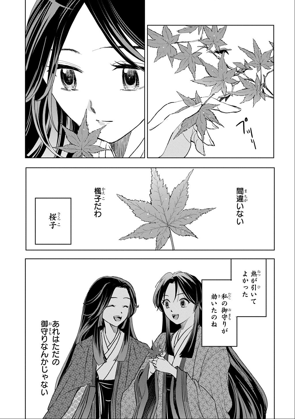 Inou no Hime wa Koukyuu no Ayakashi wo Harau - Heian Onmyou Kitan Chapter 9 7ページ