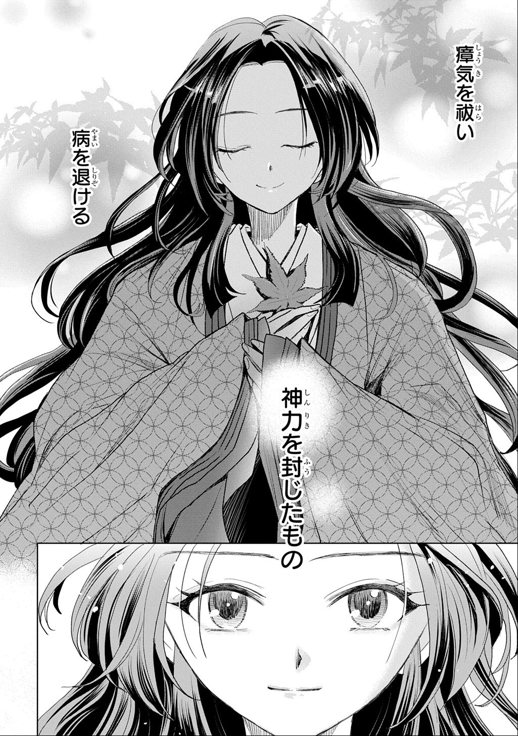 Inou no Hime wa Koukyuu no Ayakashi wo Harau - Heian Onmyou Kitan Chapter 9 8ページ