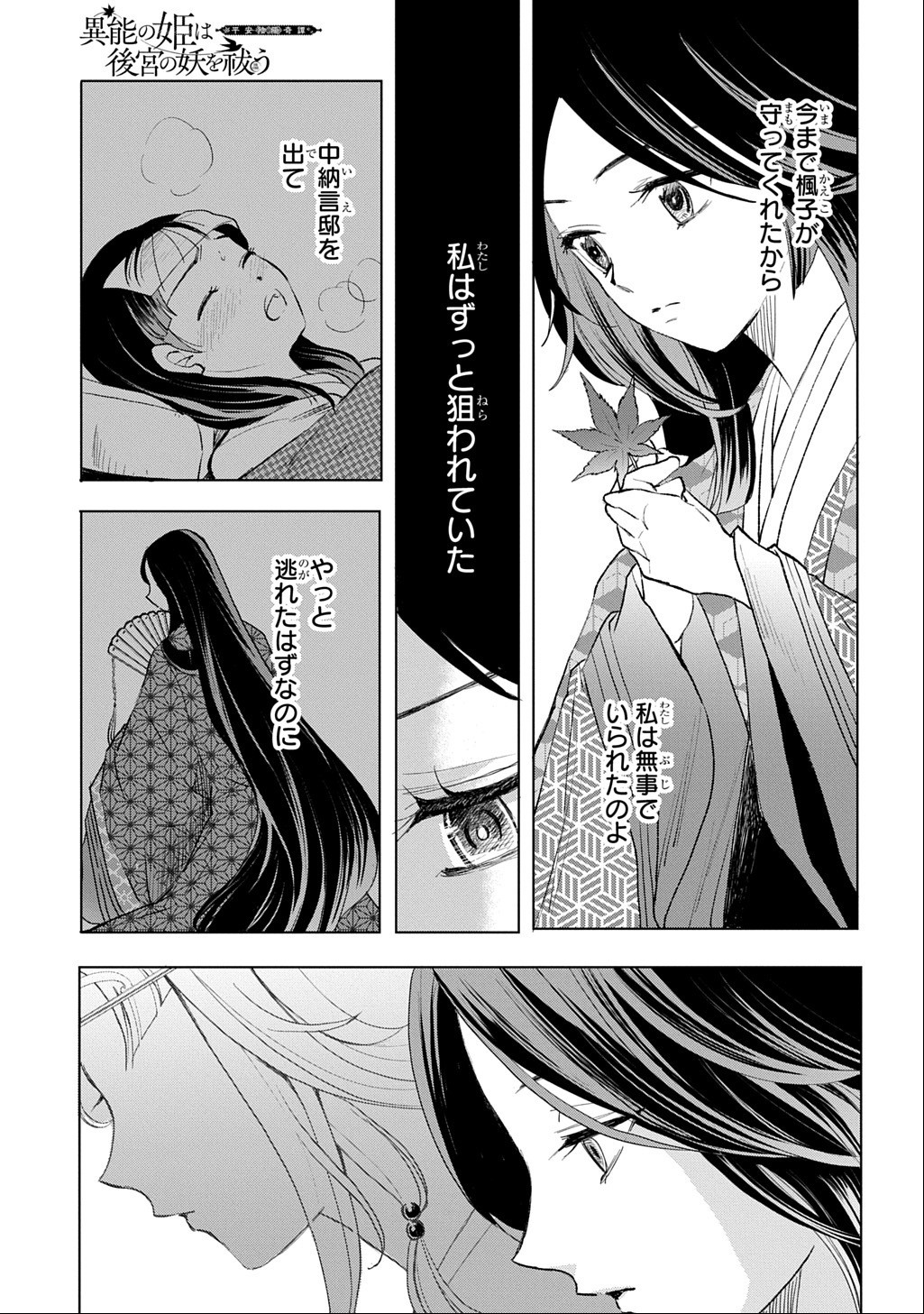 Inou no Hime wa Koukyuu no Ayakashi wo Harau - Heian Onmyou Kitan Chapter 9 9ページ