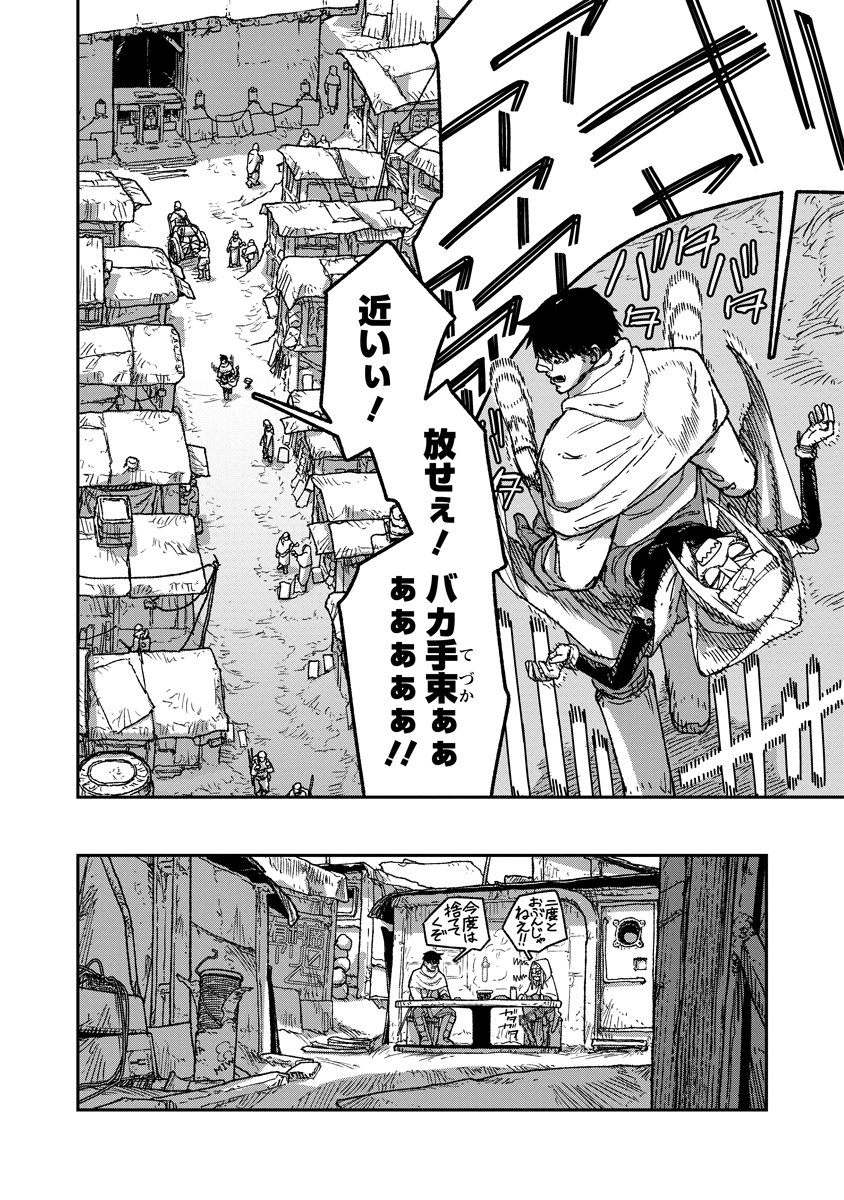 Tengai no Vault Chapter 8 2ページ