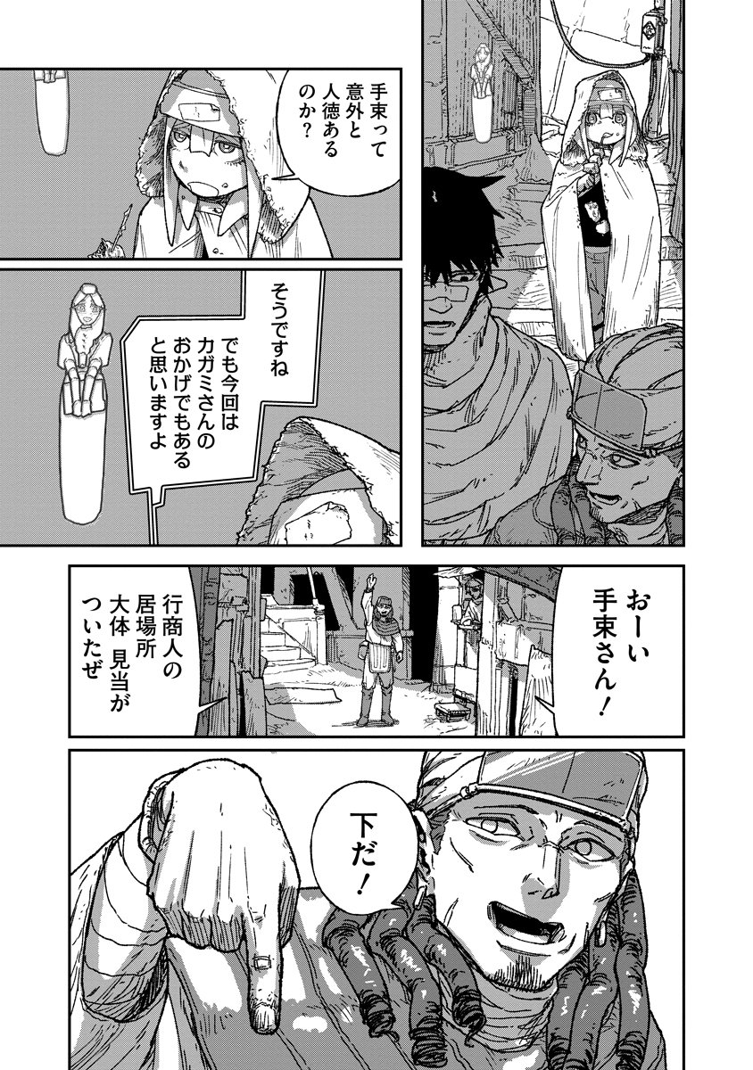 Tengai no Vault Chapter 8 11ページ