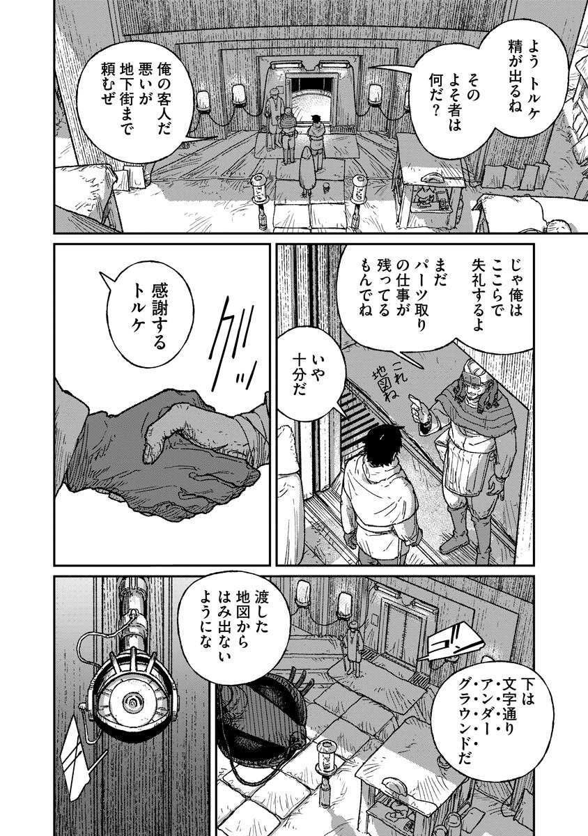 Tengai no Vault Chapter 8 12ページ