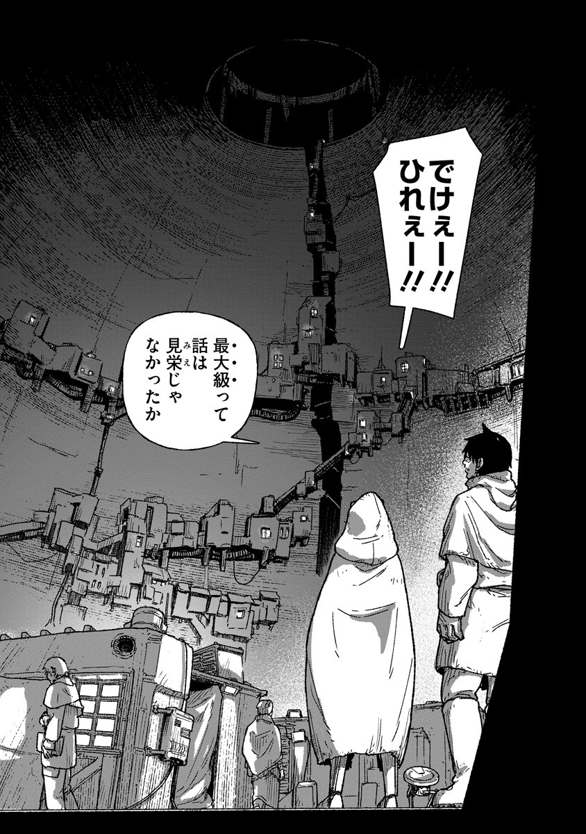 Tengai no Vault Chapter 8 14ページ