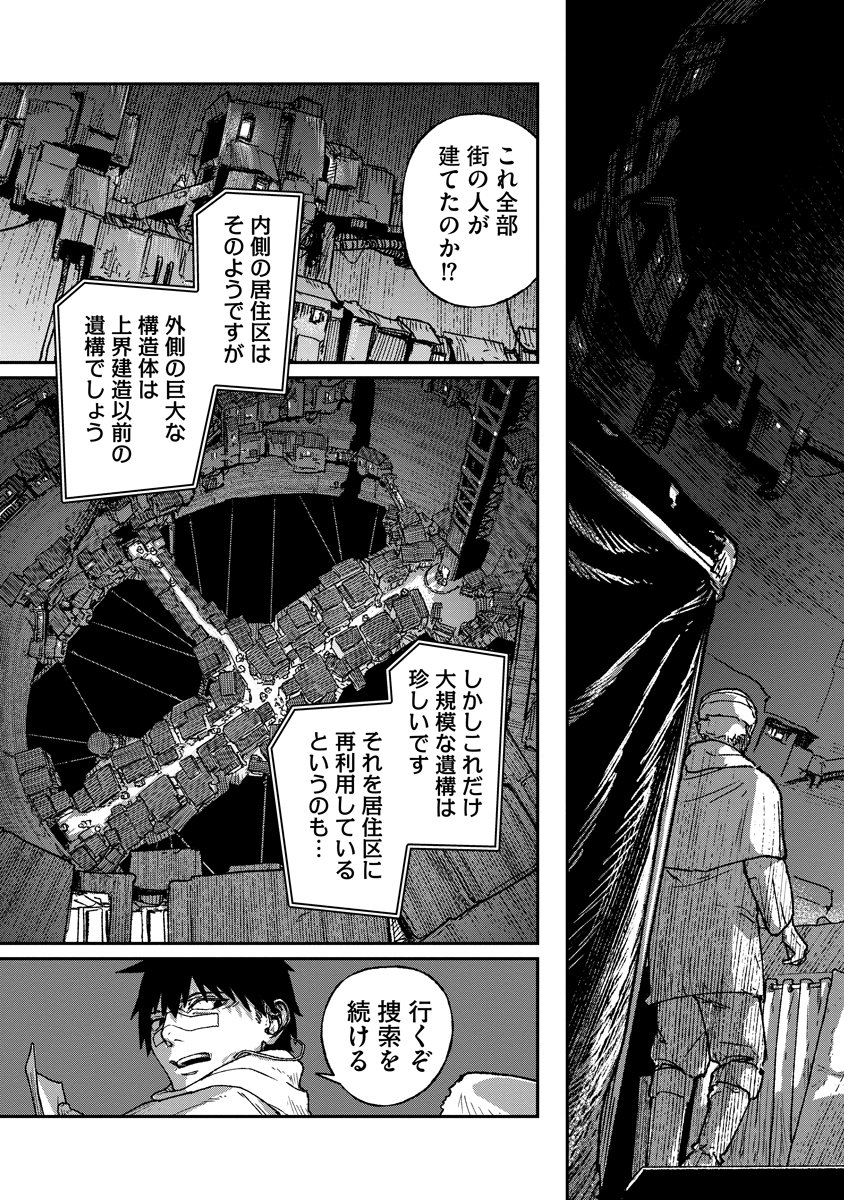 Tengai no Vault Chapter 8 15ページ
