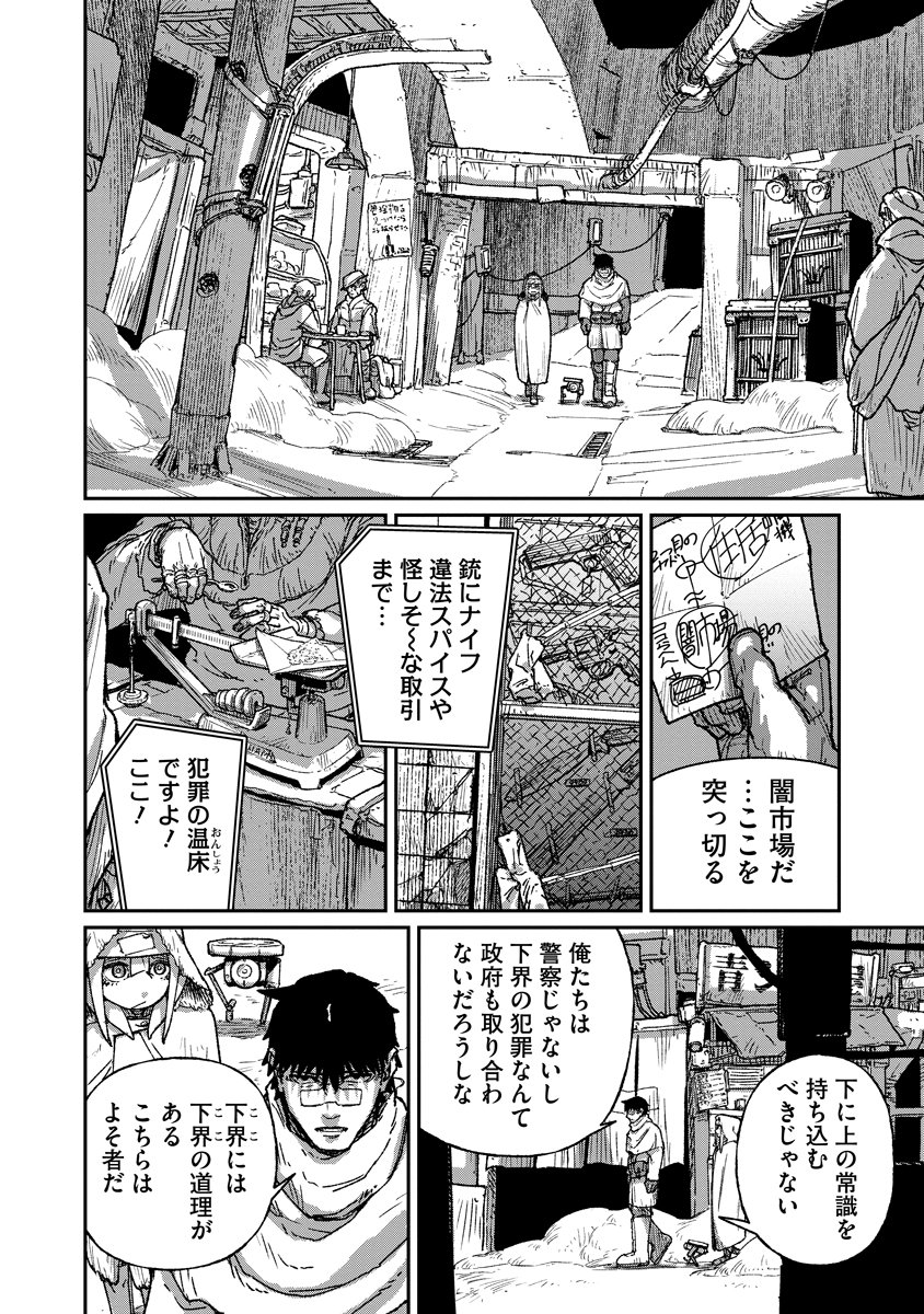 Tengai no Vault Chapter 8 16ページ