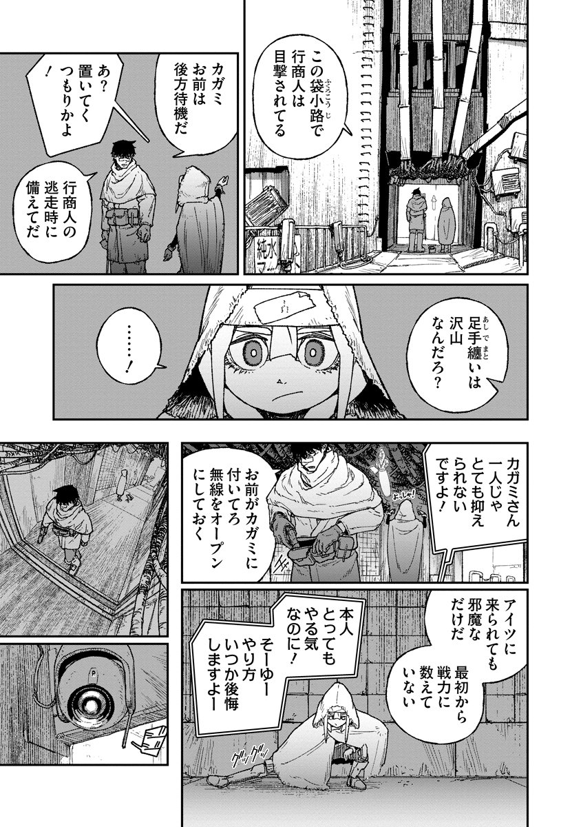 Tengai no Vault Chapter 8 17ページ