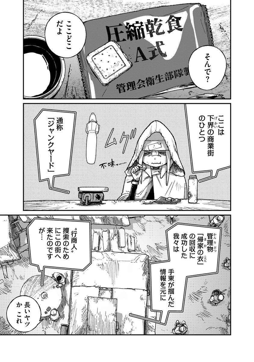 Tengai no Vault Chapter 8 3ページ