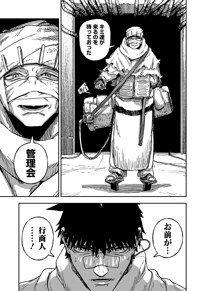 Tengai no Vault Chapter 8 21ページ