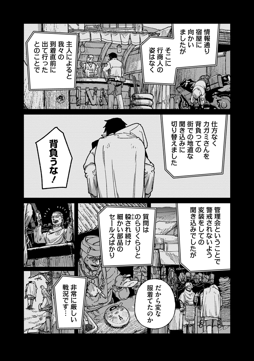 Tengai no Vault Chapter 8 4ページ