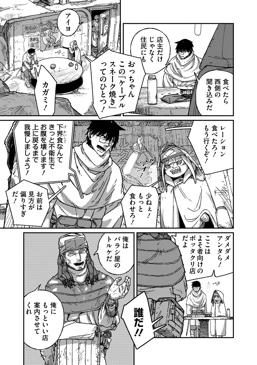 Tengai no Vault Chapter 8 5ページ