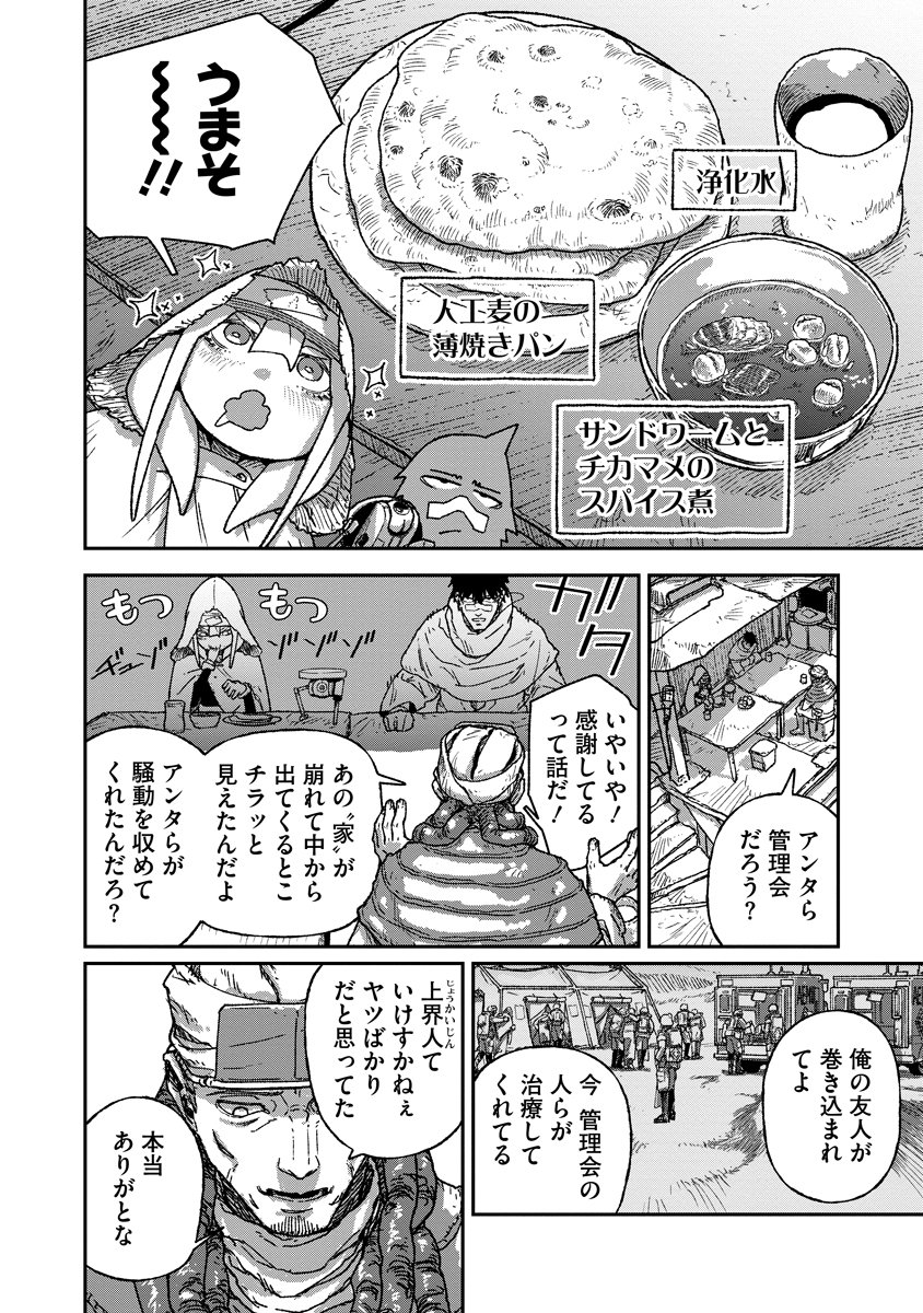 Tengai no Vault Chapter 8 6ページ