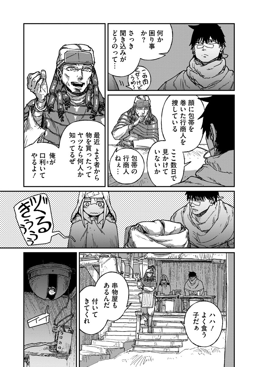 Tengai no Vault Chapter 8 7ページ