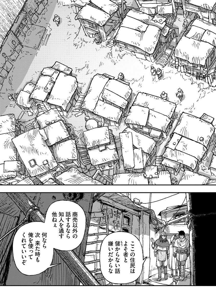 Tengai no Vault Chapter 8 9ページ