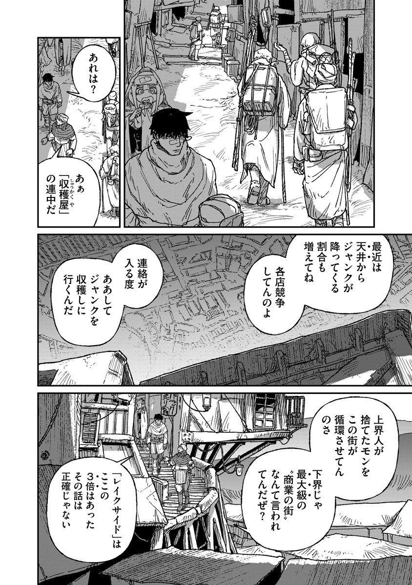 Tengai no Vault Chapter 8 10ページ